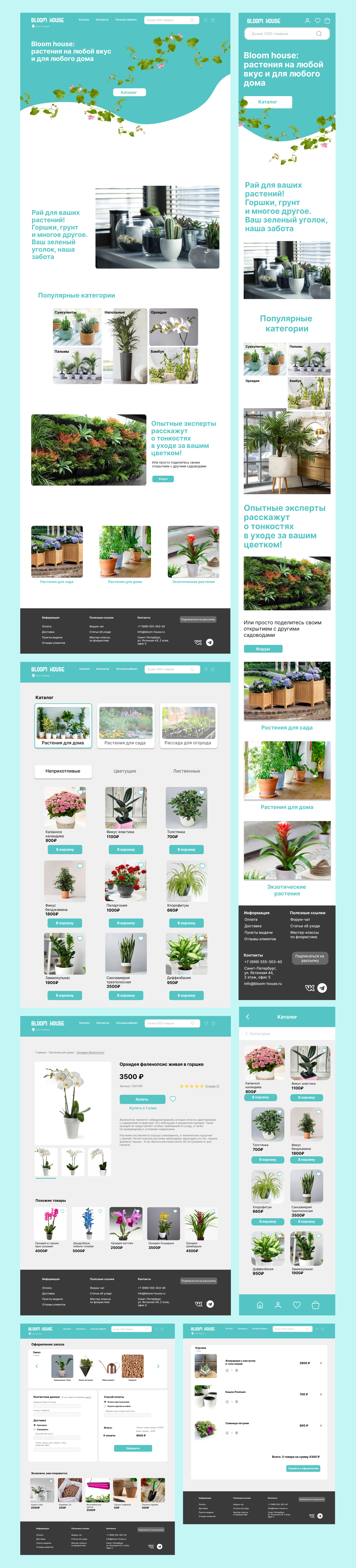 Bloom house — интернет магазин растений — Изображение №5 — Интерфейсы на Dprofile