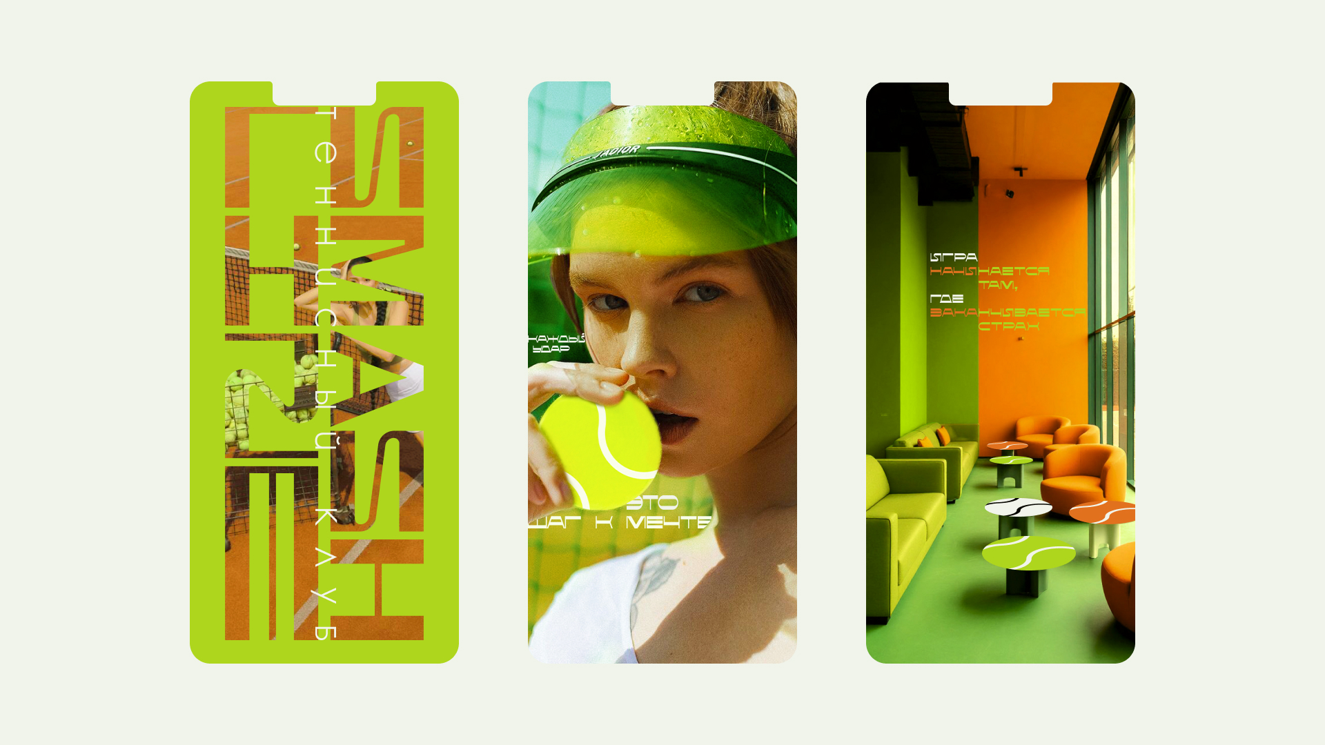 SMASH LINE | TENNIS | BRAND DESIGN — Изображение №16 — Брендинг, Графика на Dprofile