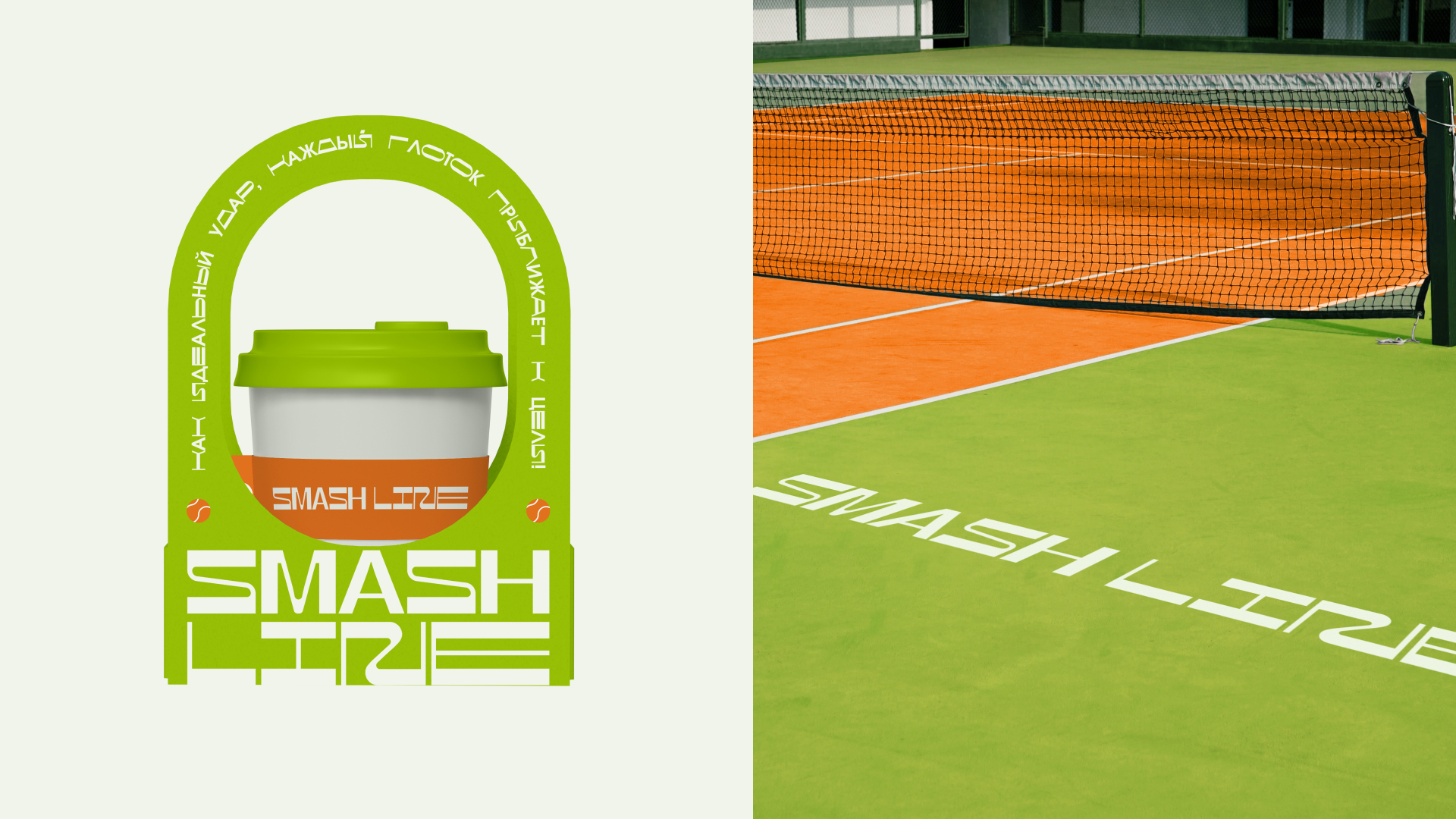 SMASH LINE | TENNIS | BRAND DESIGN — Изображение №6 — Брендинг, Графика на Dprofile