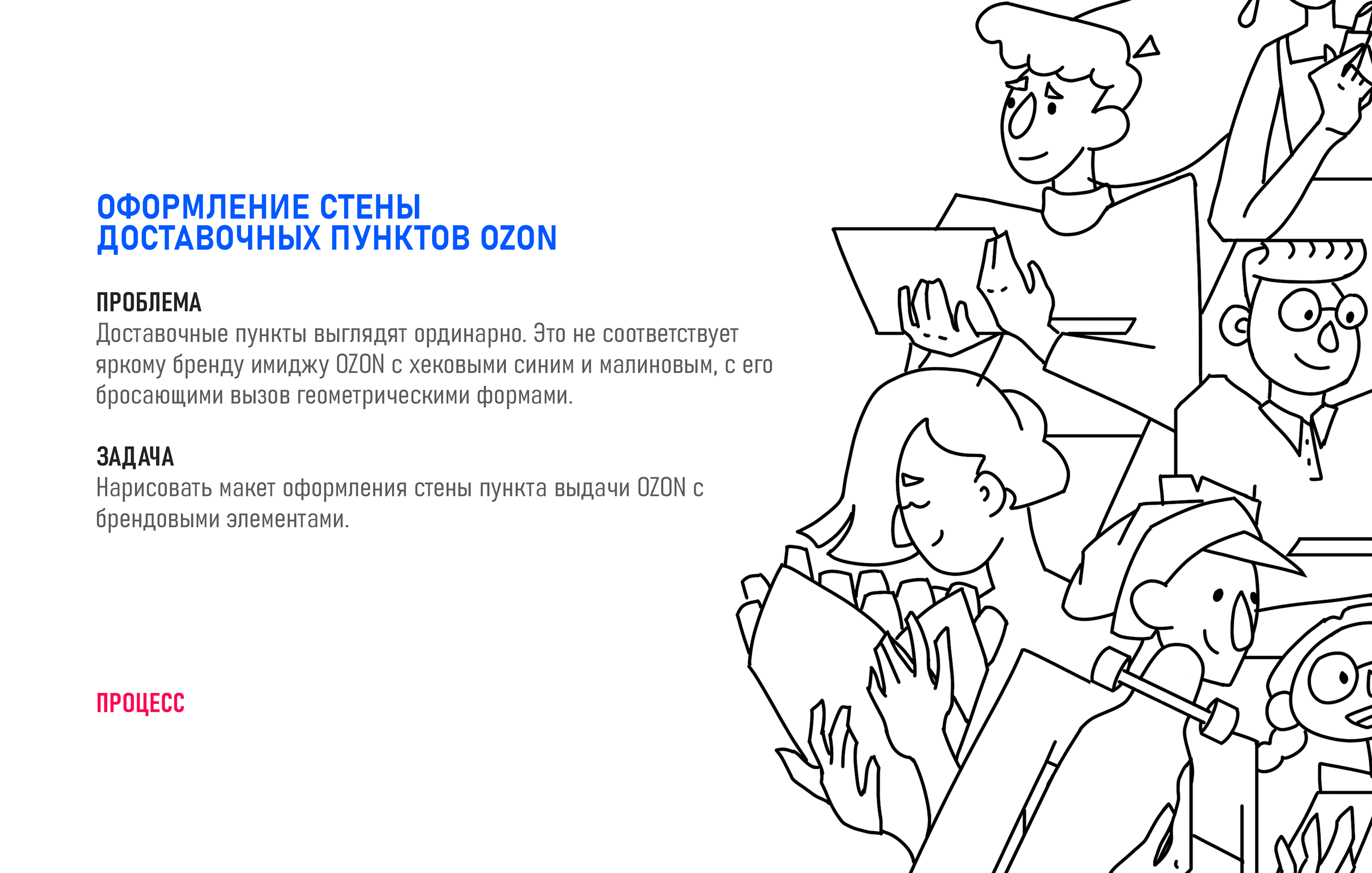 Оформление стен доставочных пунктов Ozon — Изображение №1 — Иллюстрация, Графика на Dprofile