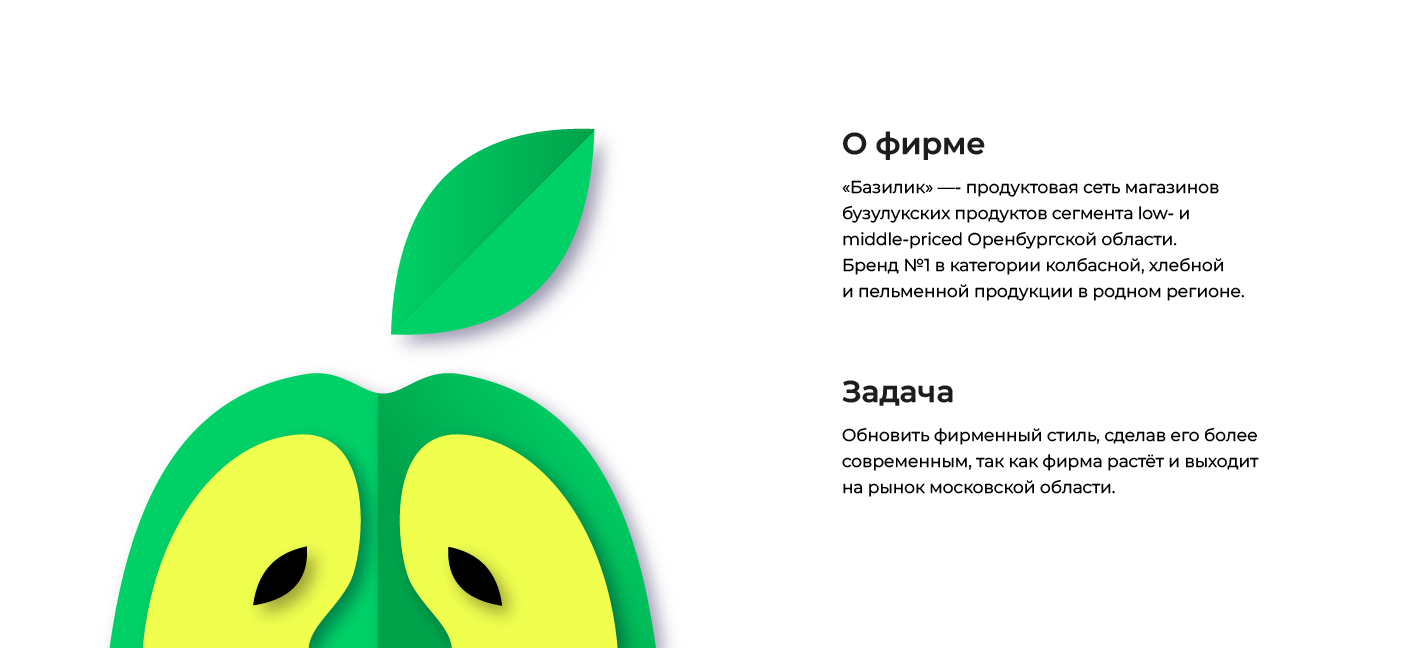 Фирменный стиль сети продуктовых магазинов «Базилик» — Изображение №3 — Брендинг, Графика на Dprofile