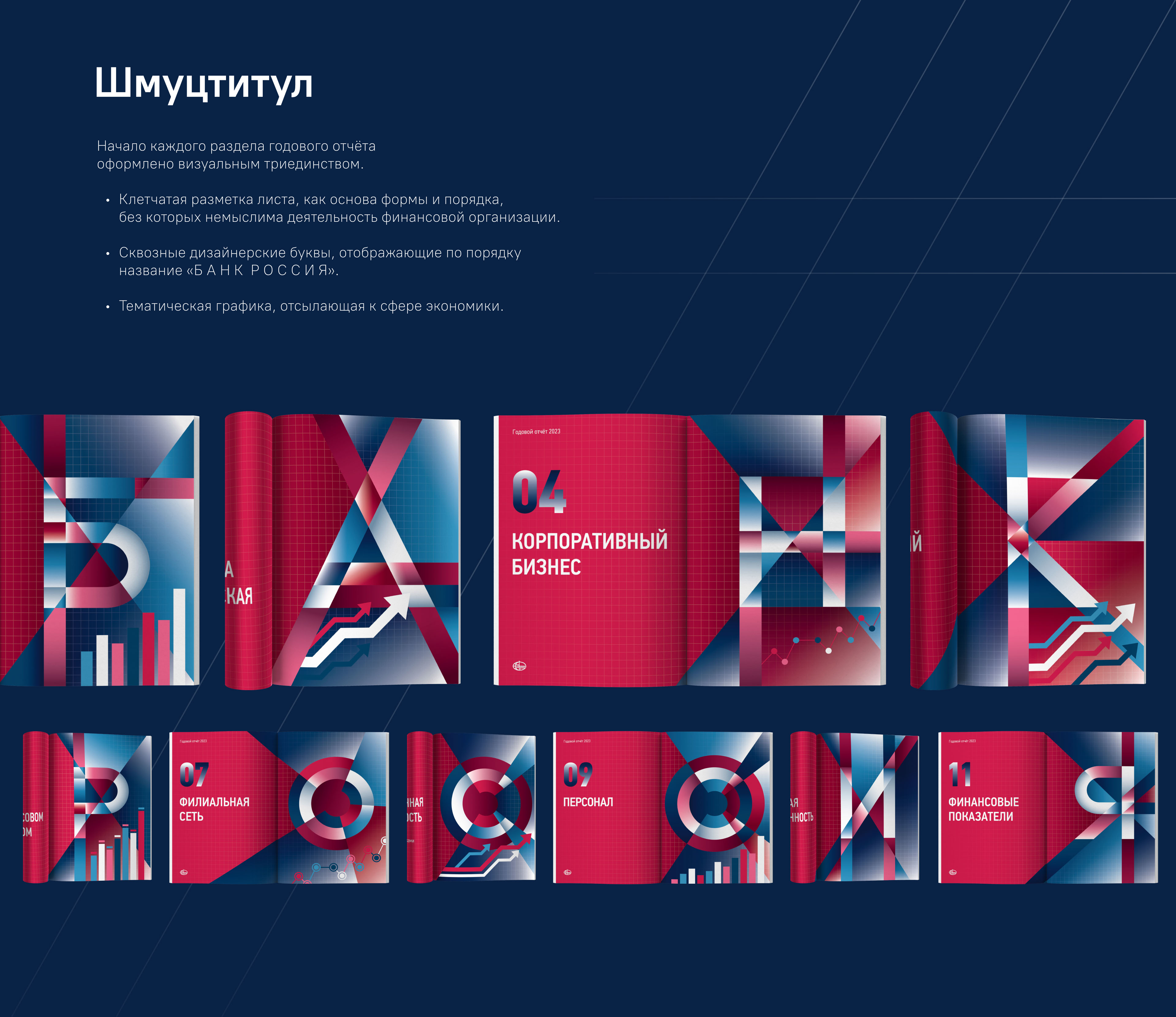 Дизайн финансового годового отчёта — Изображение №2 — Графика на Dprofile