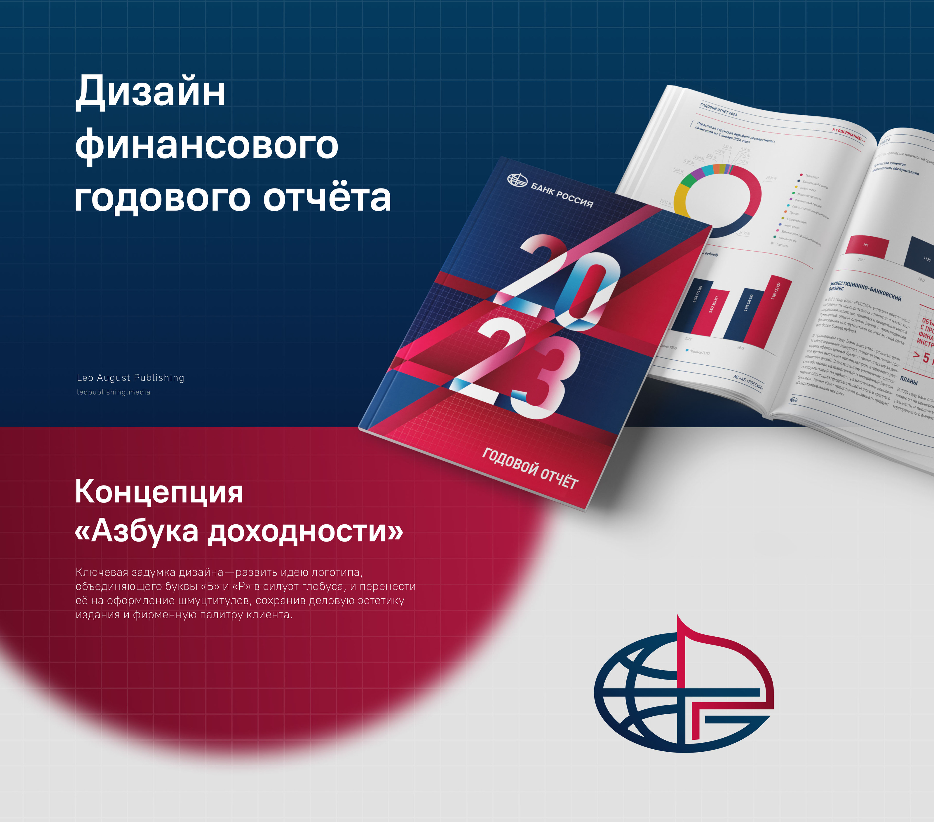 Дизайн финансового годового отчёта — Изображение №1 — Графика на Dprofile