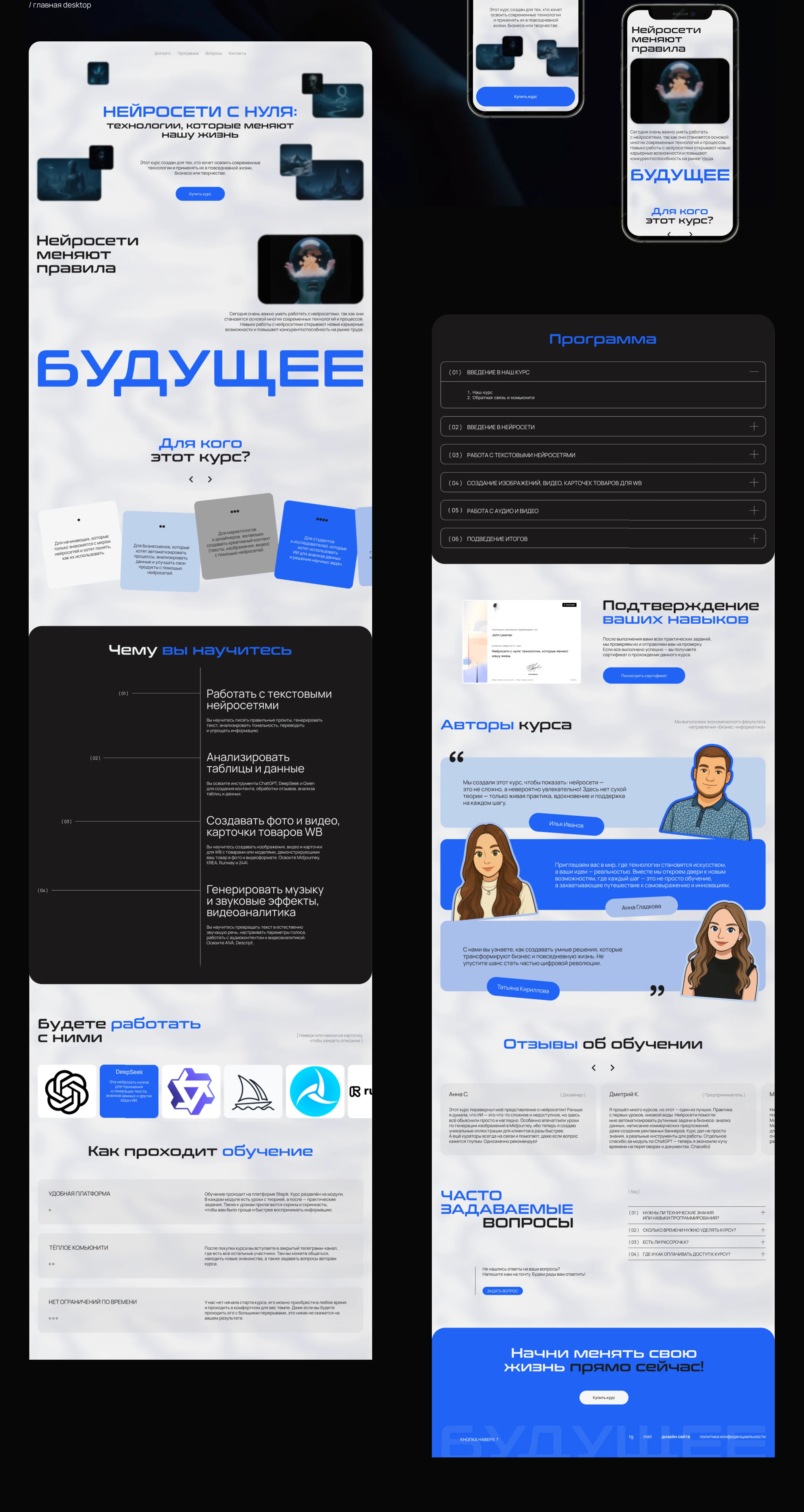 NEURAL NETWORKS STARTUP | Landing Page — Изображение №4 — Интерфейсы на Dprofile