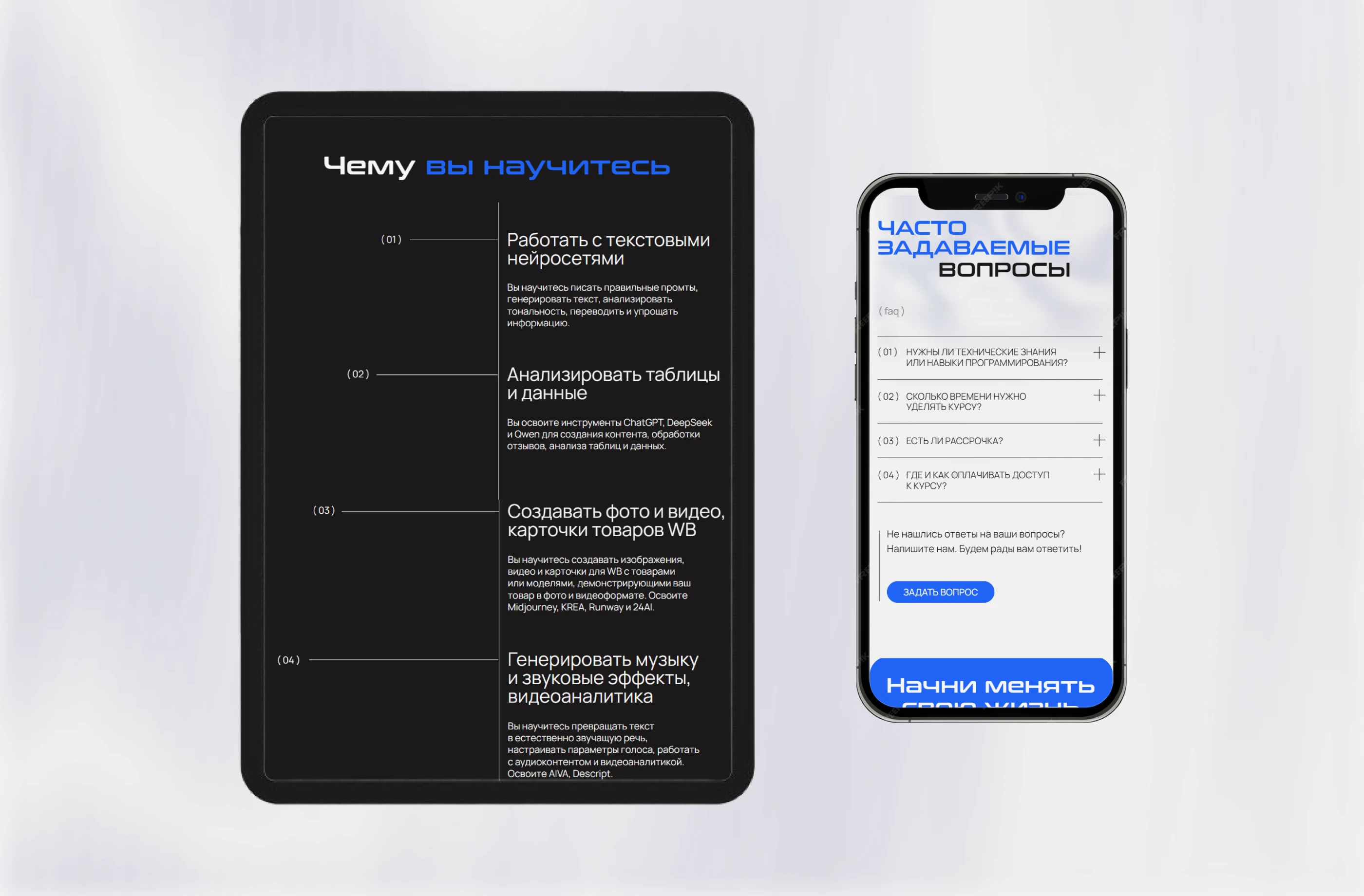 NEURAL NETWORKS STARTUP | Landing Page — Изображение №9 — Интерфейсы на Dprofile