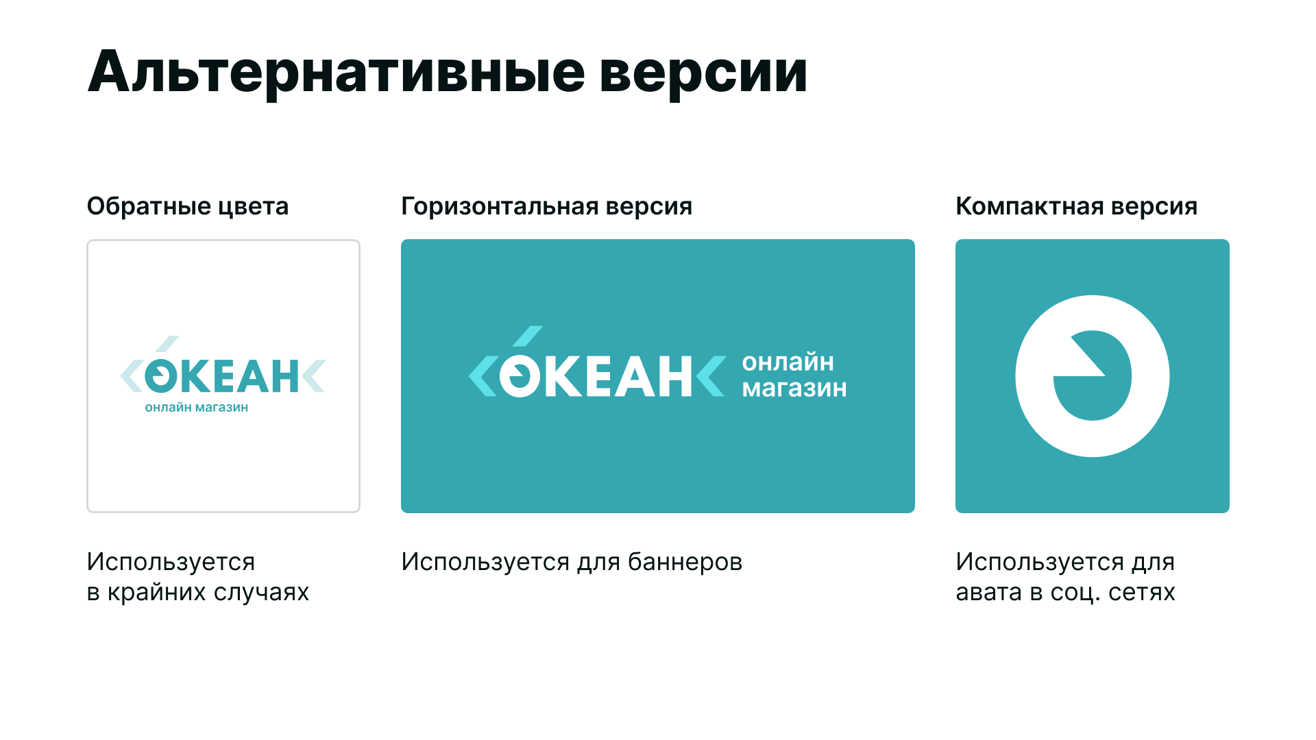 Океан — логотип и фирменный стиль — Изображение №3 — Брендинг, Маркетинг на Dprofile
