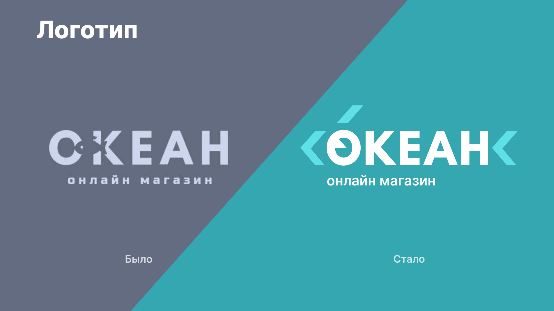 Океан — логотип и фирменный стиль — Изображение №2 — Брендинг, Маркетинг на Dprofile