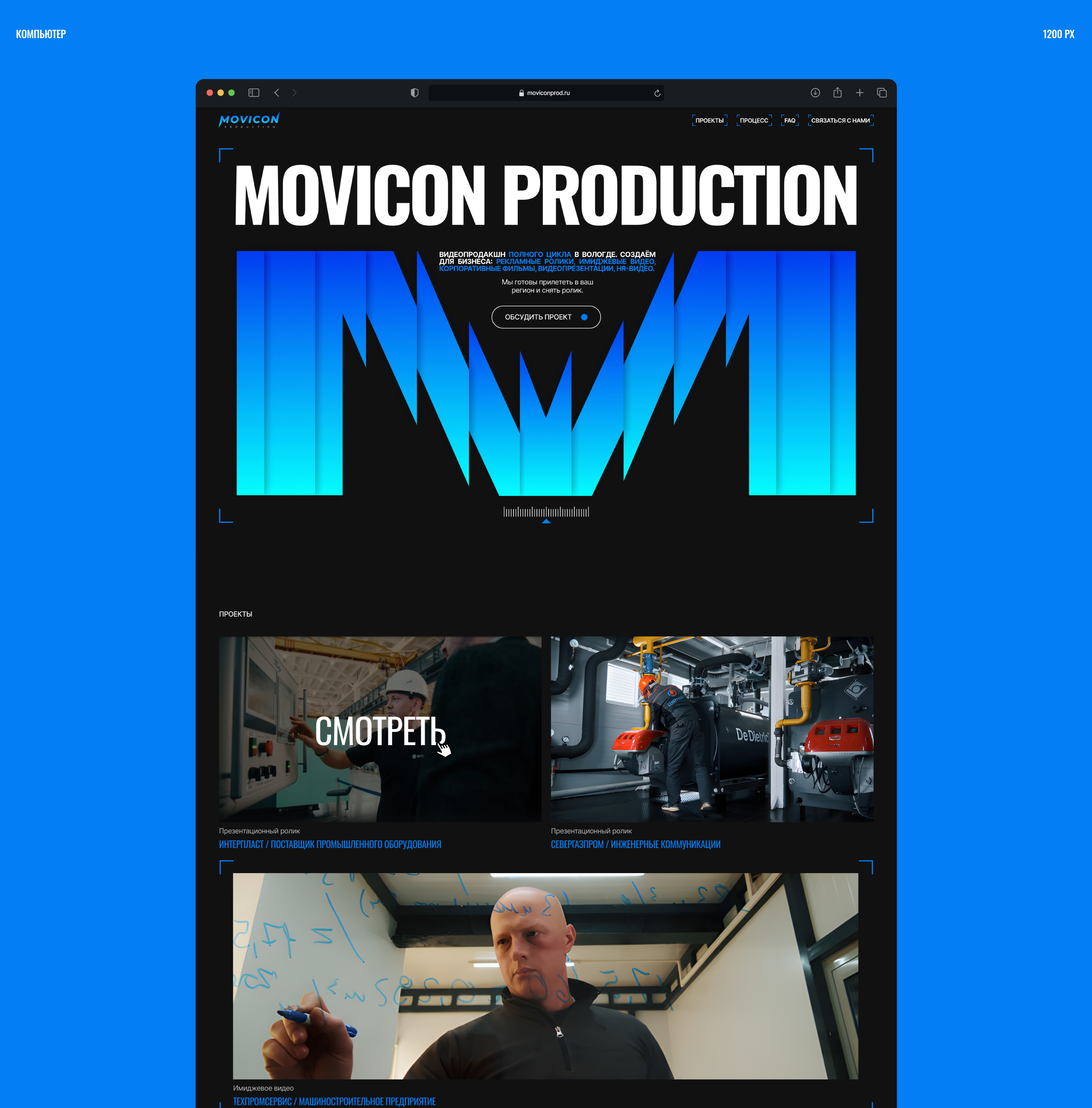Movicon production | Корпоративный сайт | Редизайн — Изображение №2 — Интерфейсы на Dprofile