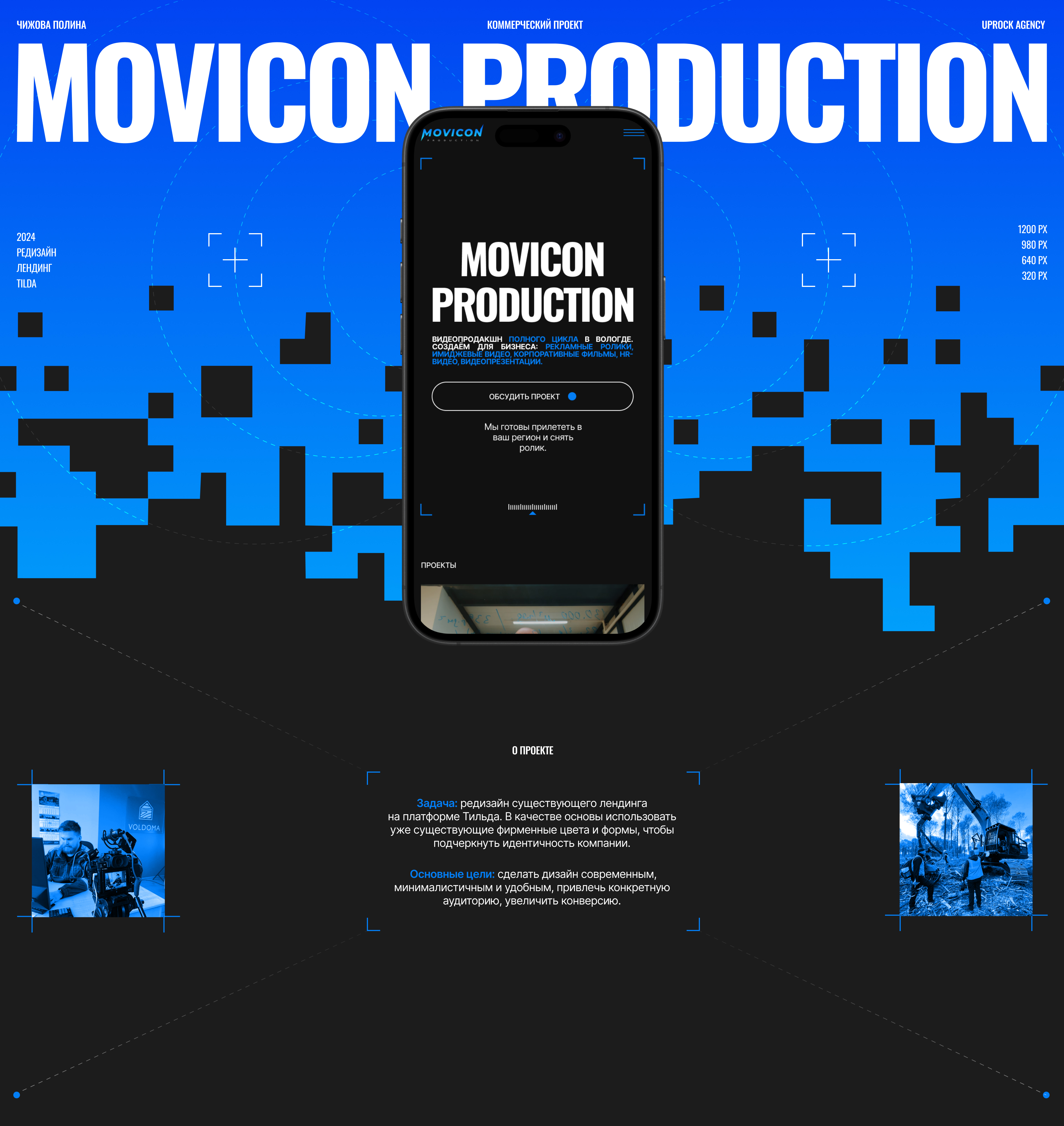 Movicon production | Корпоративный сайт | Редизайн — Изображение №1 — Интерфейсы на Dprofile