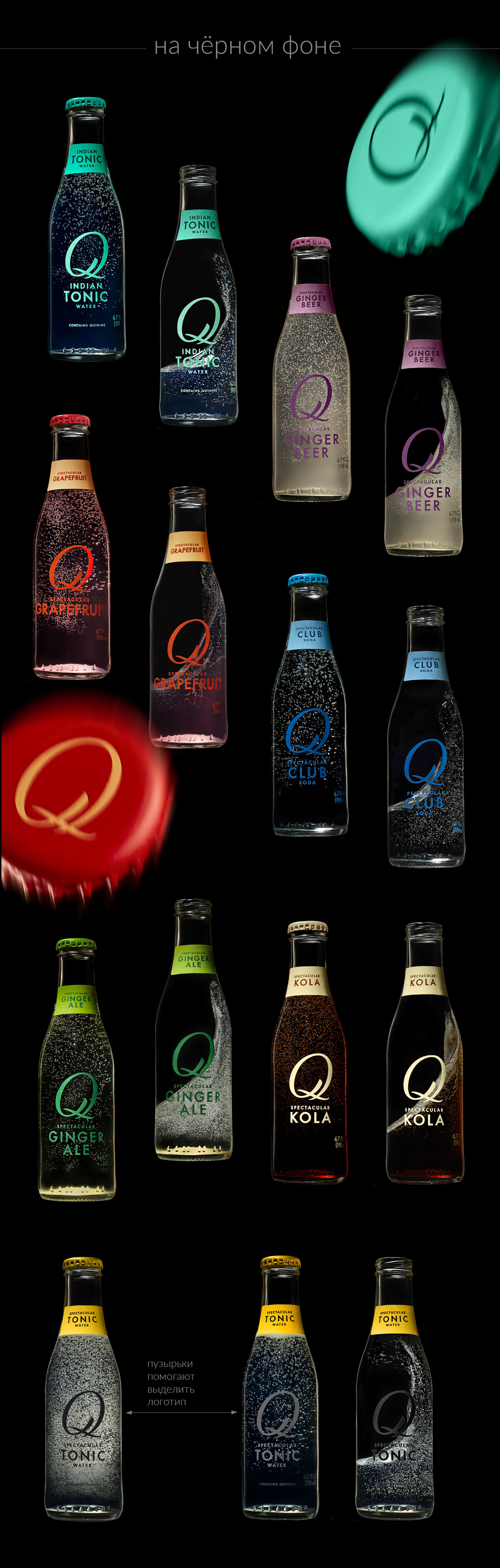 Напитки Q drinks (напитки, стекло, еда, фудзона) — Изображение №15 — Брендинг, Графика на Dprofile