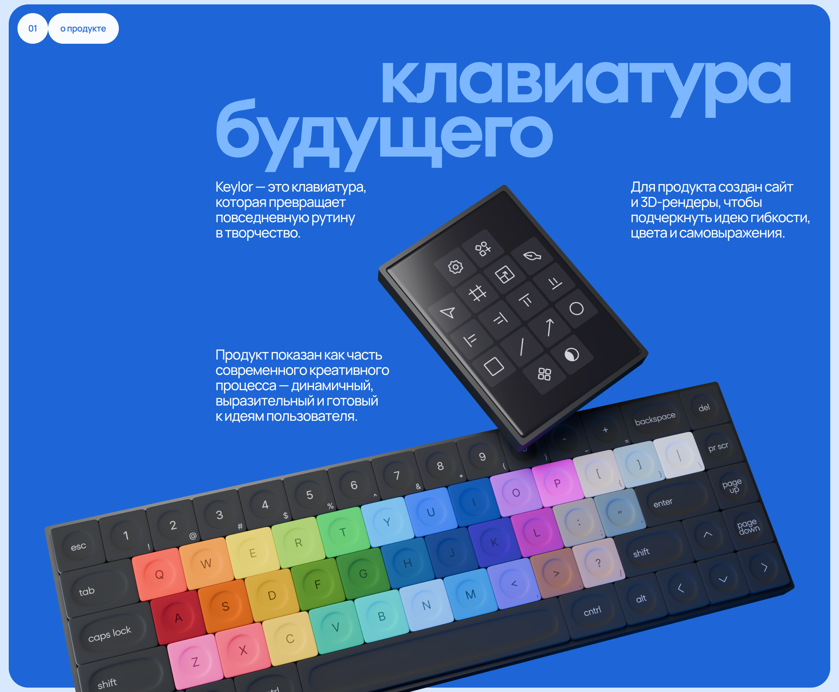 Keylor | 3D-Product | Landing — Изображение №2 — Интерфейсы, 3D на Dprofile
