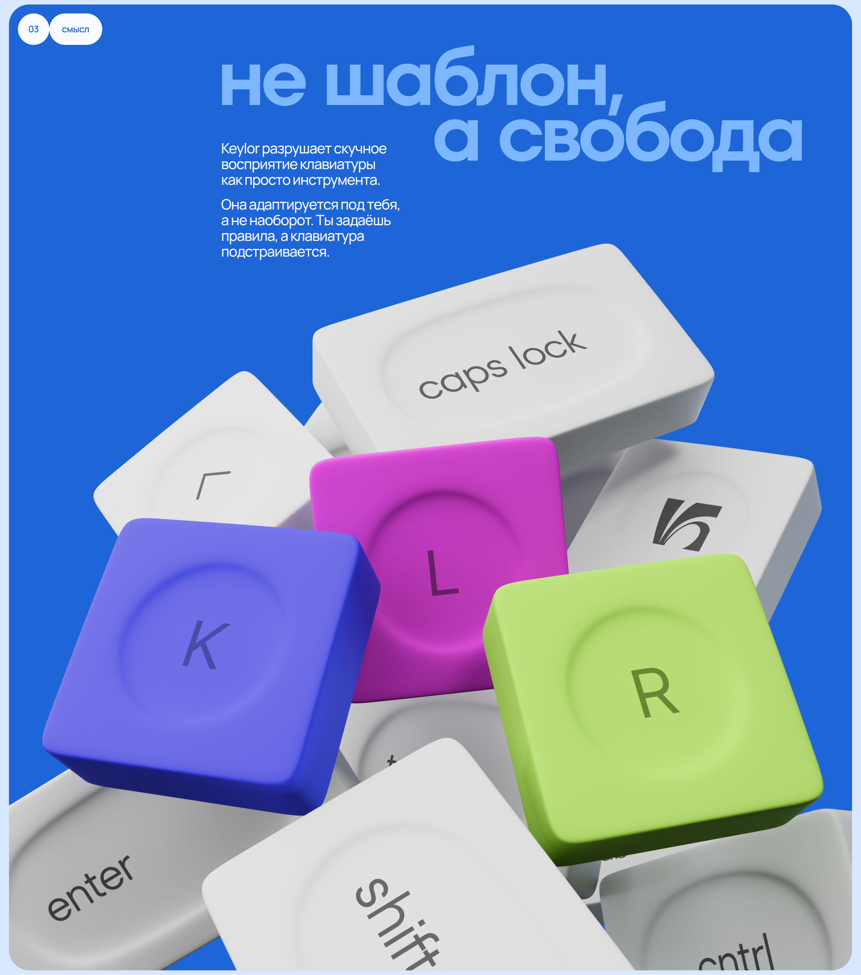 Keylor | 3D-Product | Landing — Изображение №6 — Интерфейсы, 3D на Dprofile