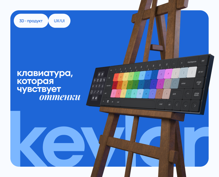 Keylor | 3D-Product | Landing — Интерфейсы, 3D на Dprofile
