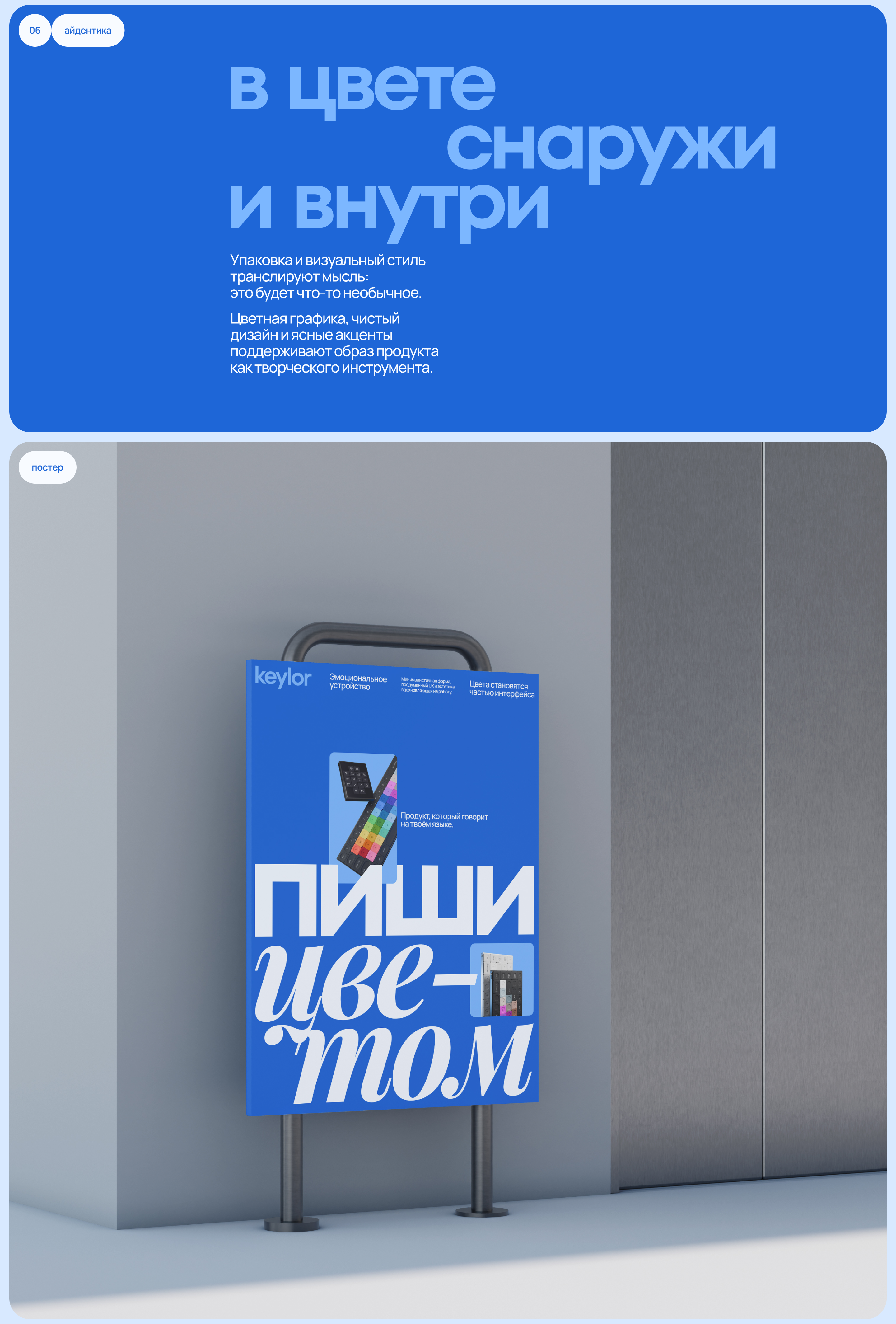 Keylor | 3D-Product | Landing — Изображение №16 — Интерфейсы, 3D на Dprofile