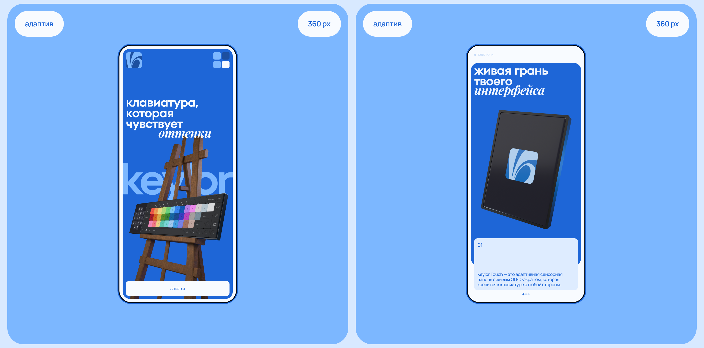 Keylor | 3D-Product | Landing — Изображение №5 — Интерфейсы, 3D на Dprofile