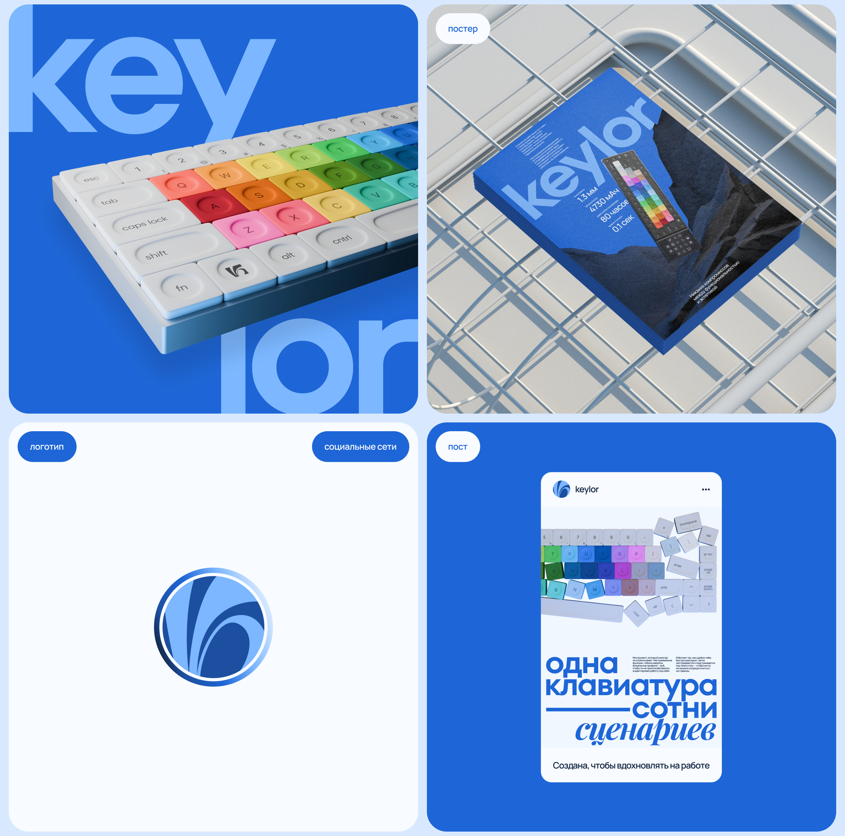 Keylor | 3D-Product | Landing — Изображение №17 — Интерфейсы, 3D на Dprofile