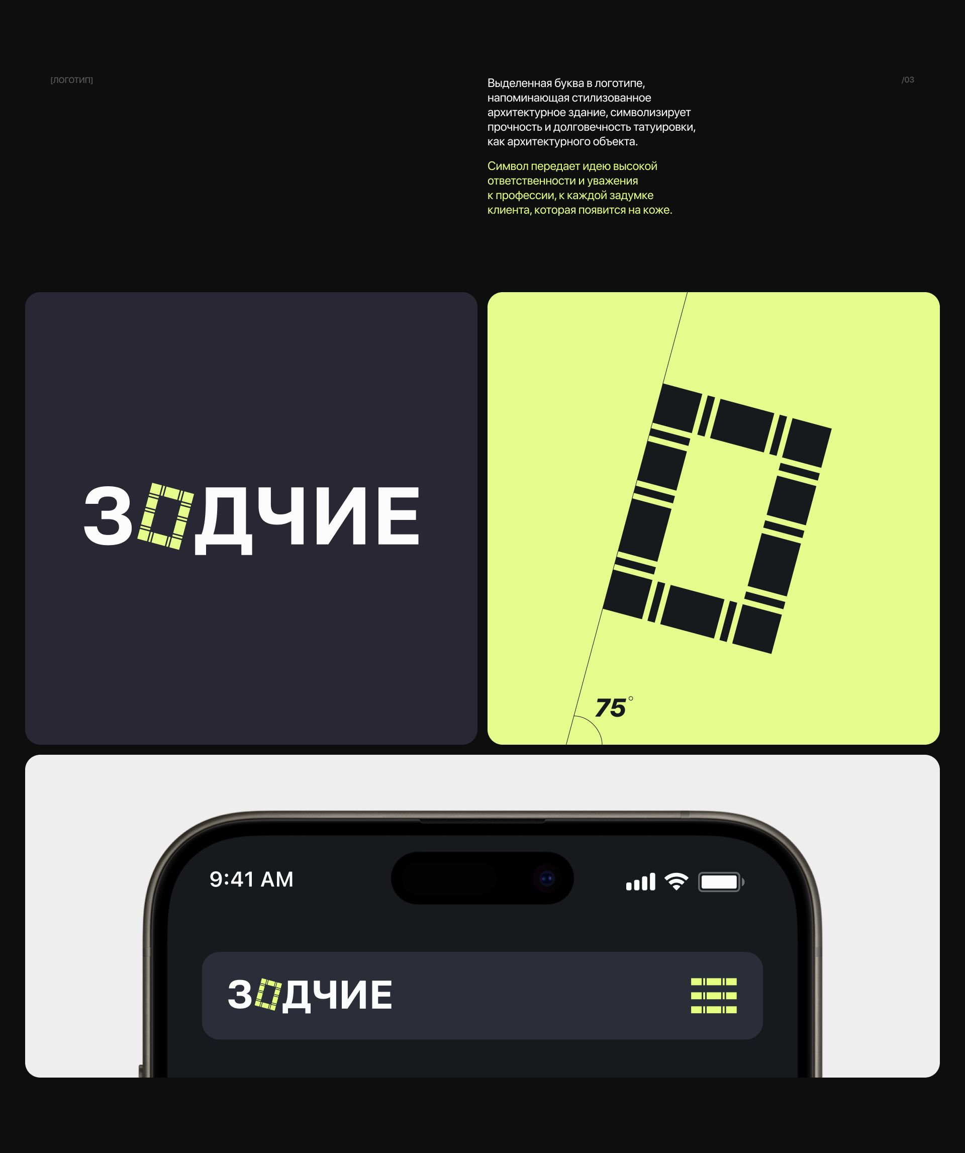 ЗОДЧИЕ | Landing | Identity — Изображение №5 — Интерфейсы, Брендинг на Dprofile