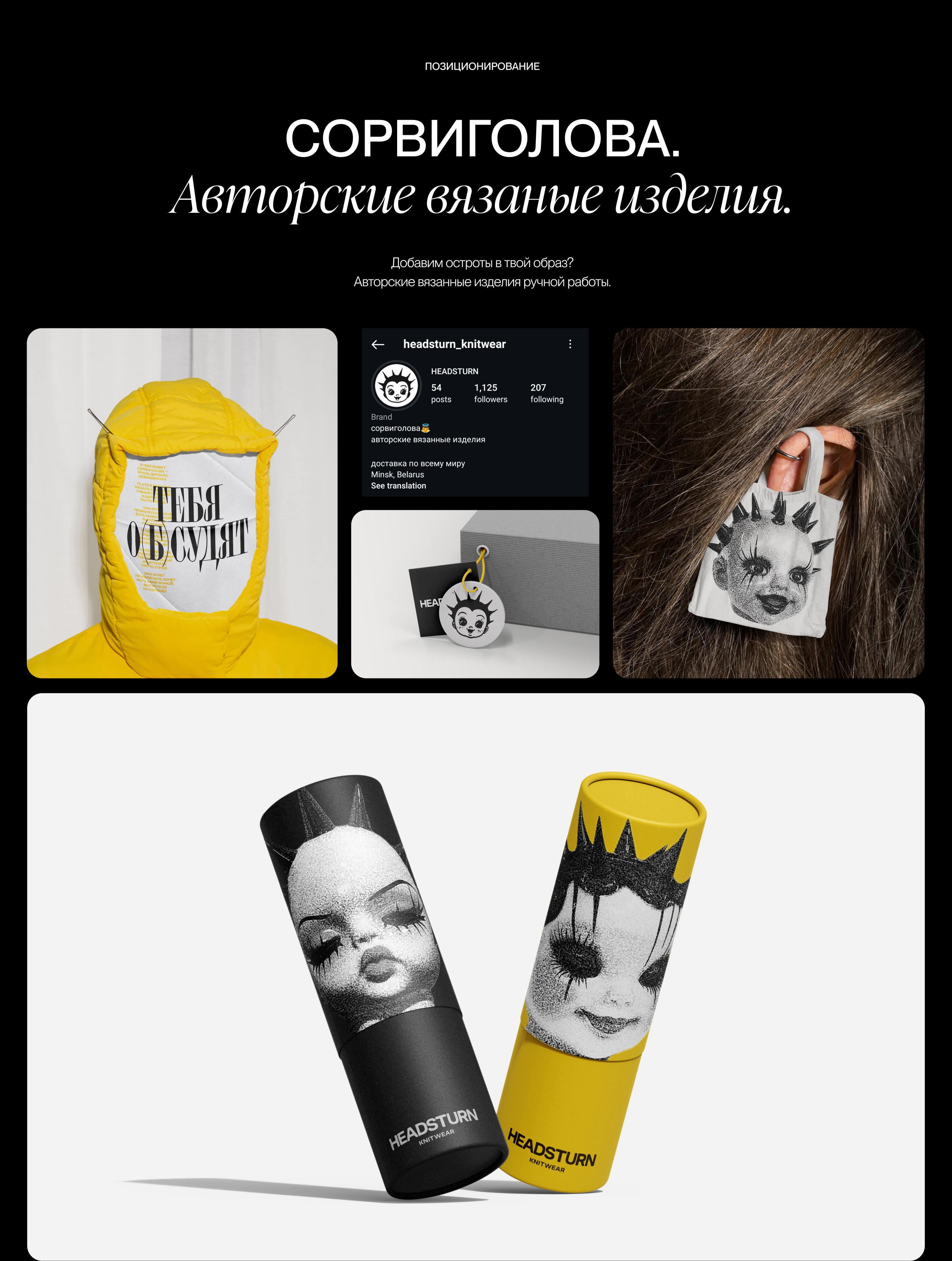 Сорвиголова. Авторские вязаные изделия — Изображение №2 — Брендинг на Dprofile