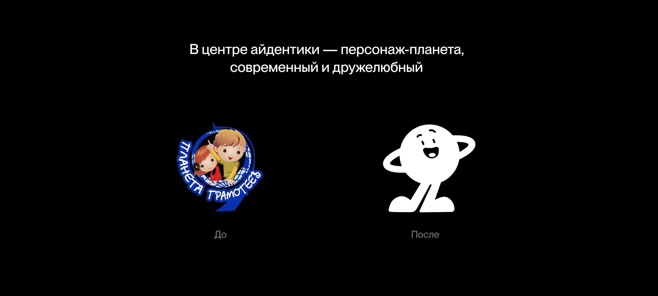 Планета Грамотеев — Изображение №7 — Брендинг на Dprofile
