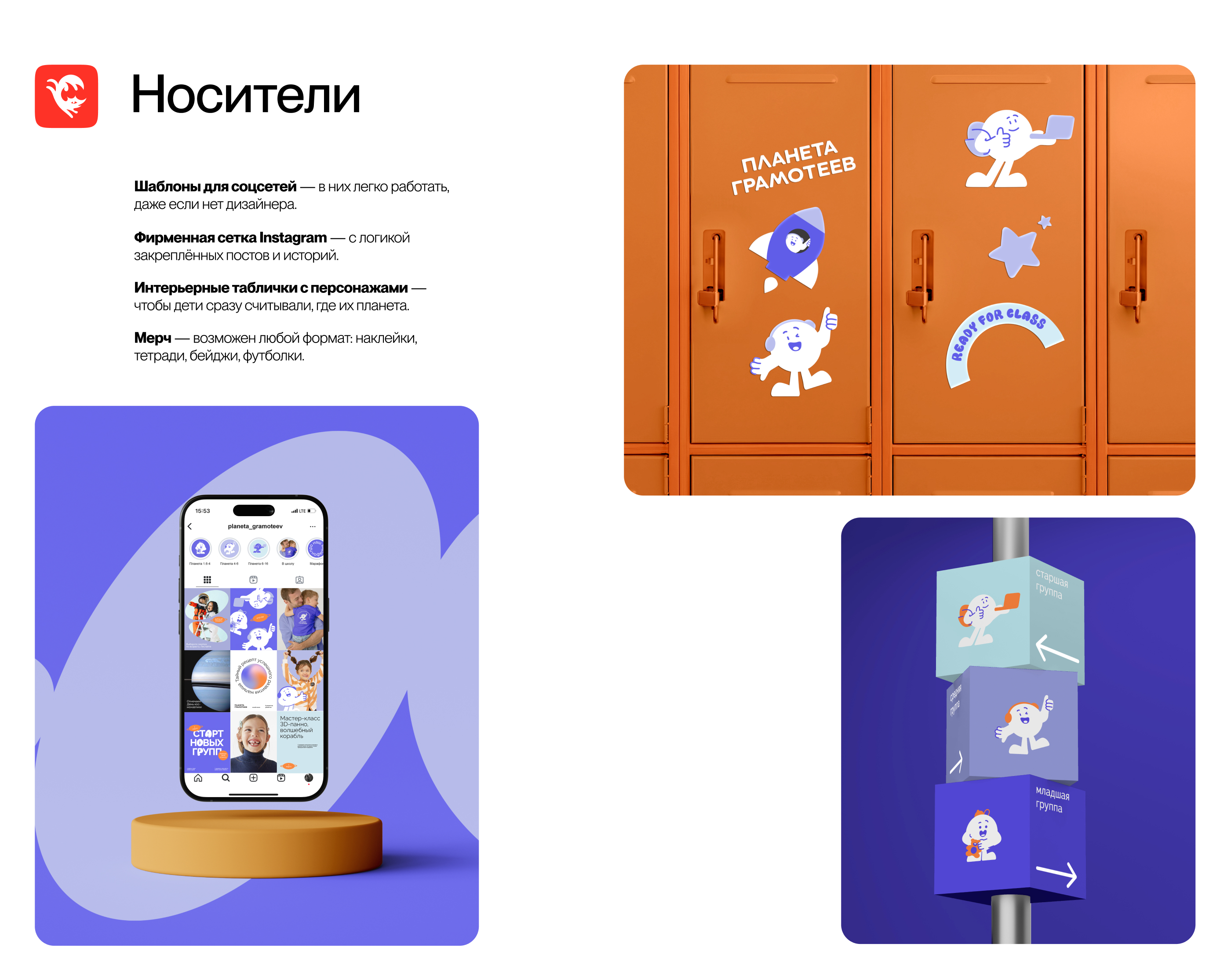 Планета Грамотеев — Изображение №10 — Брендинг на Dprofile