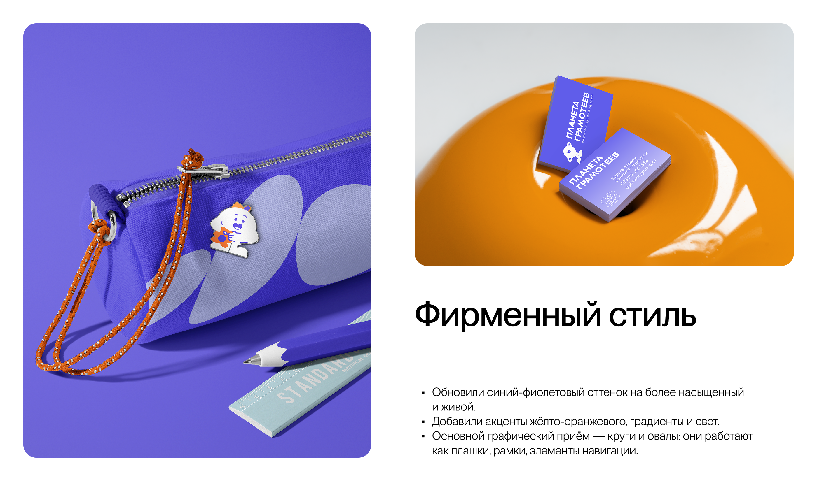 Планета Грамотеев — Изображение №5 — Брендинг на Dprofile