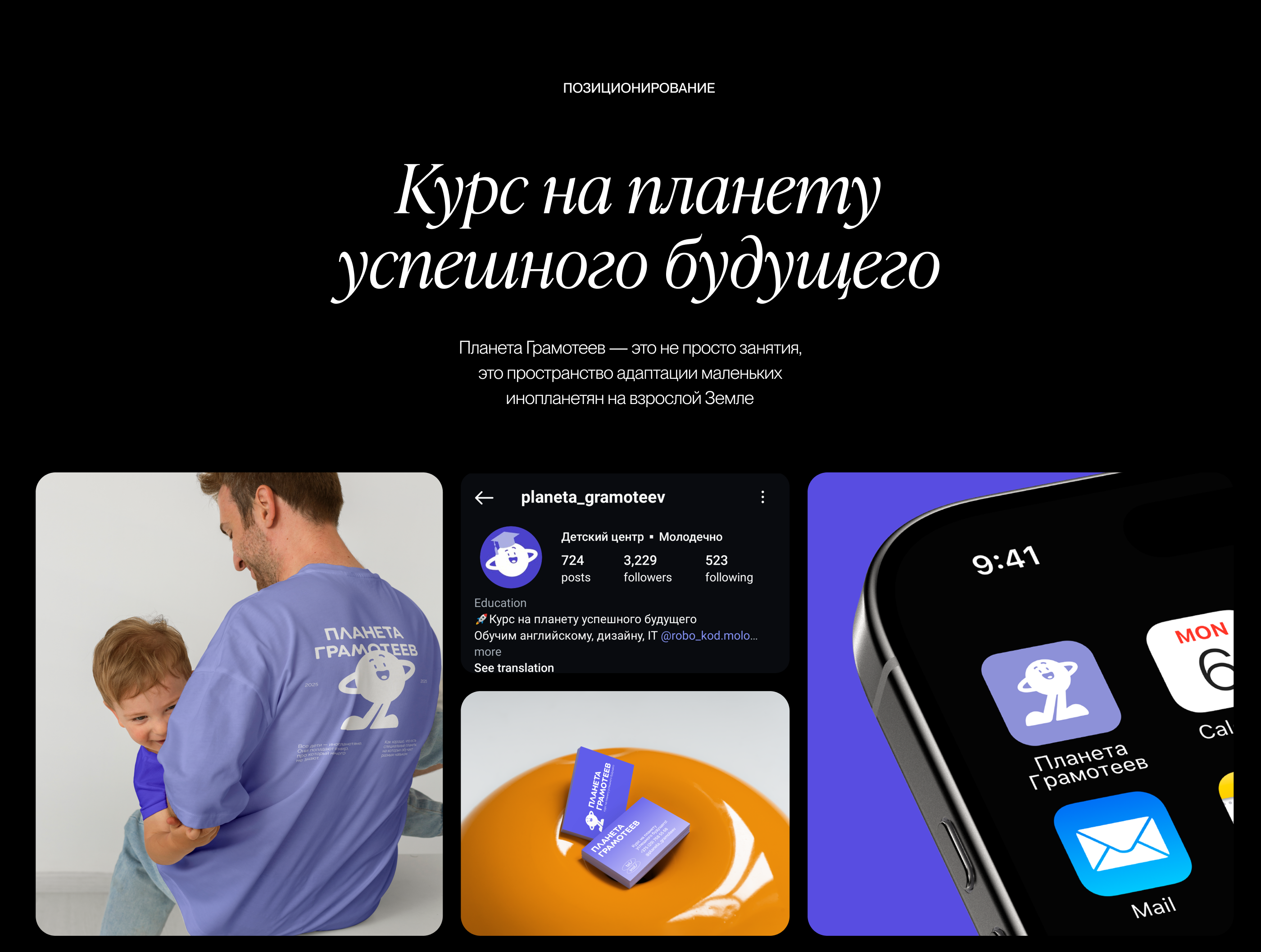 Планета Грамотеев — Изображение №2 — Брендинг на Dprofile