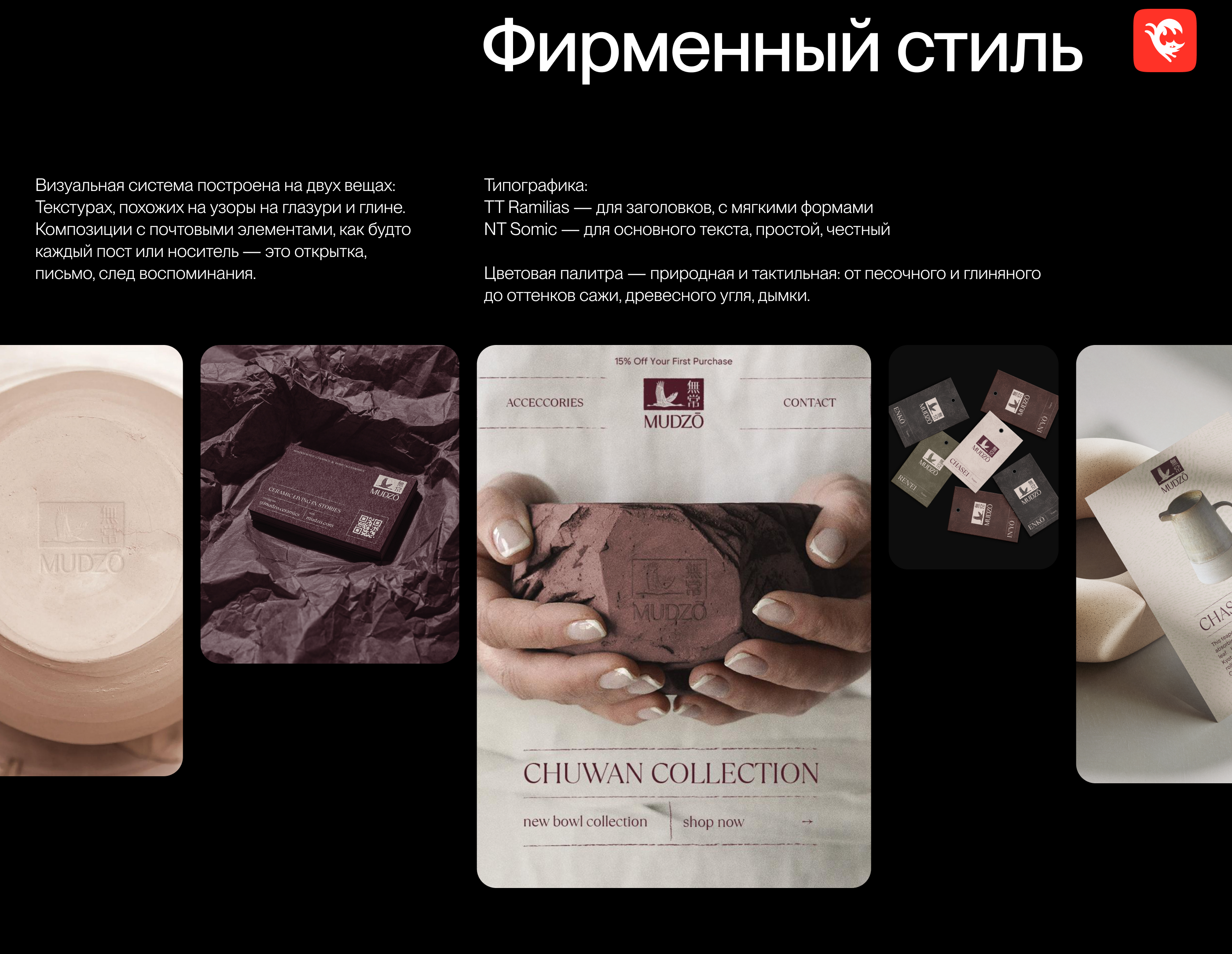 Mudzo. Бренд ручной керамики — Изображение №11 — Брендинг на Dprofile