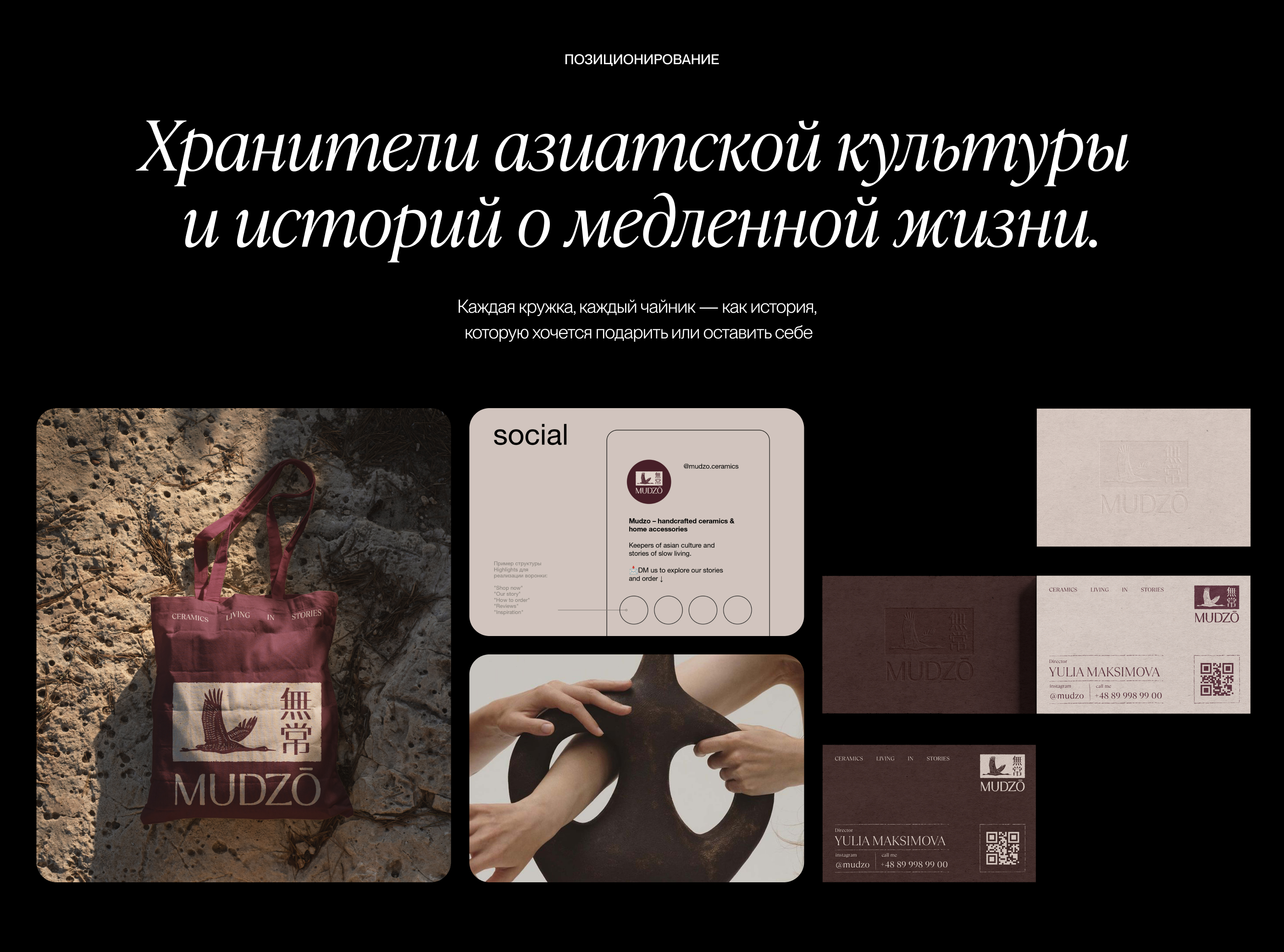 Mudzo. Бренд ручной керамики — Изображение №3 — Брендинг на Dprofile