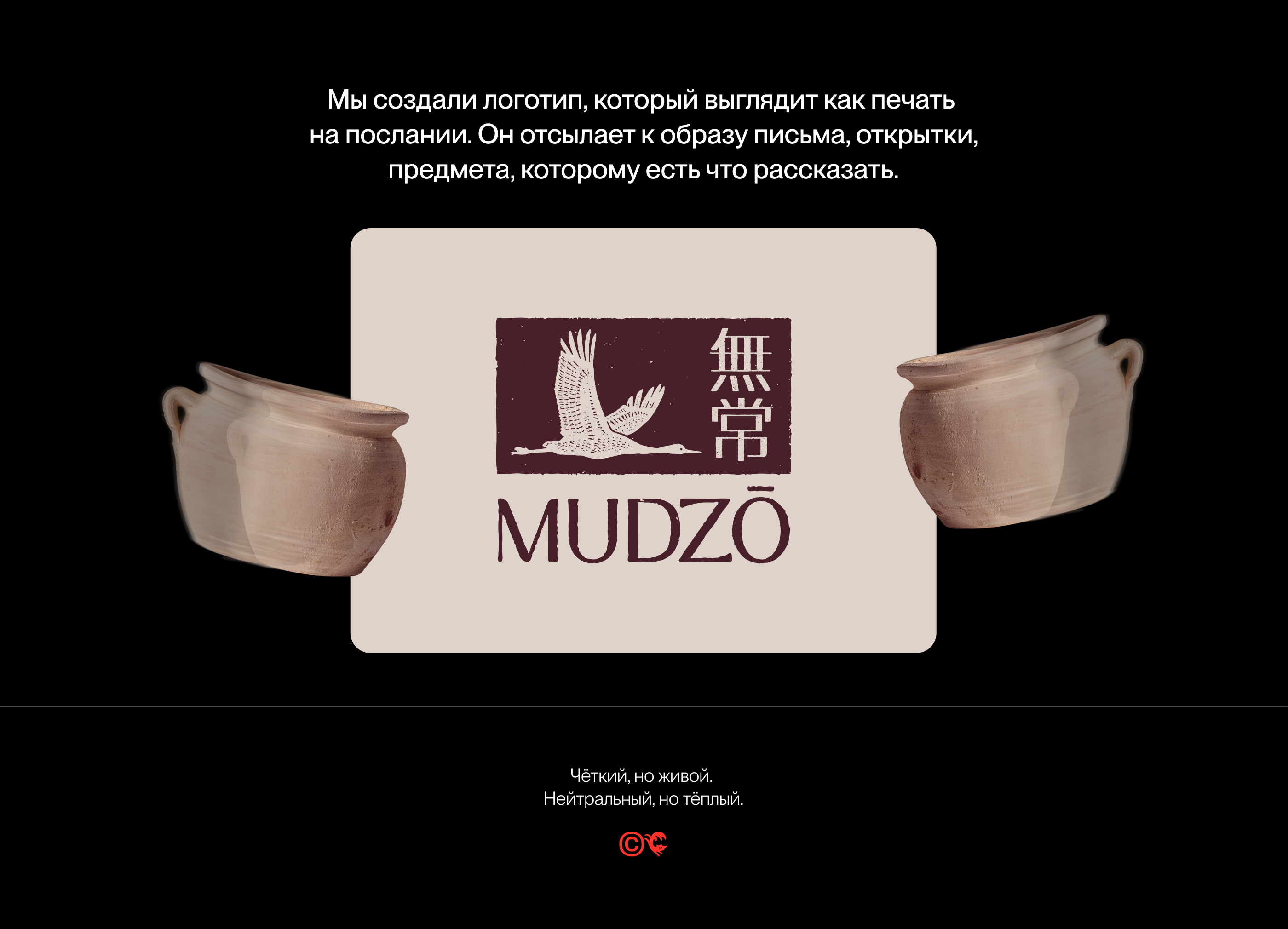 Mudzo. Бренд ручной керамики — Изображение №10 — Брендинг на Dprofile