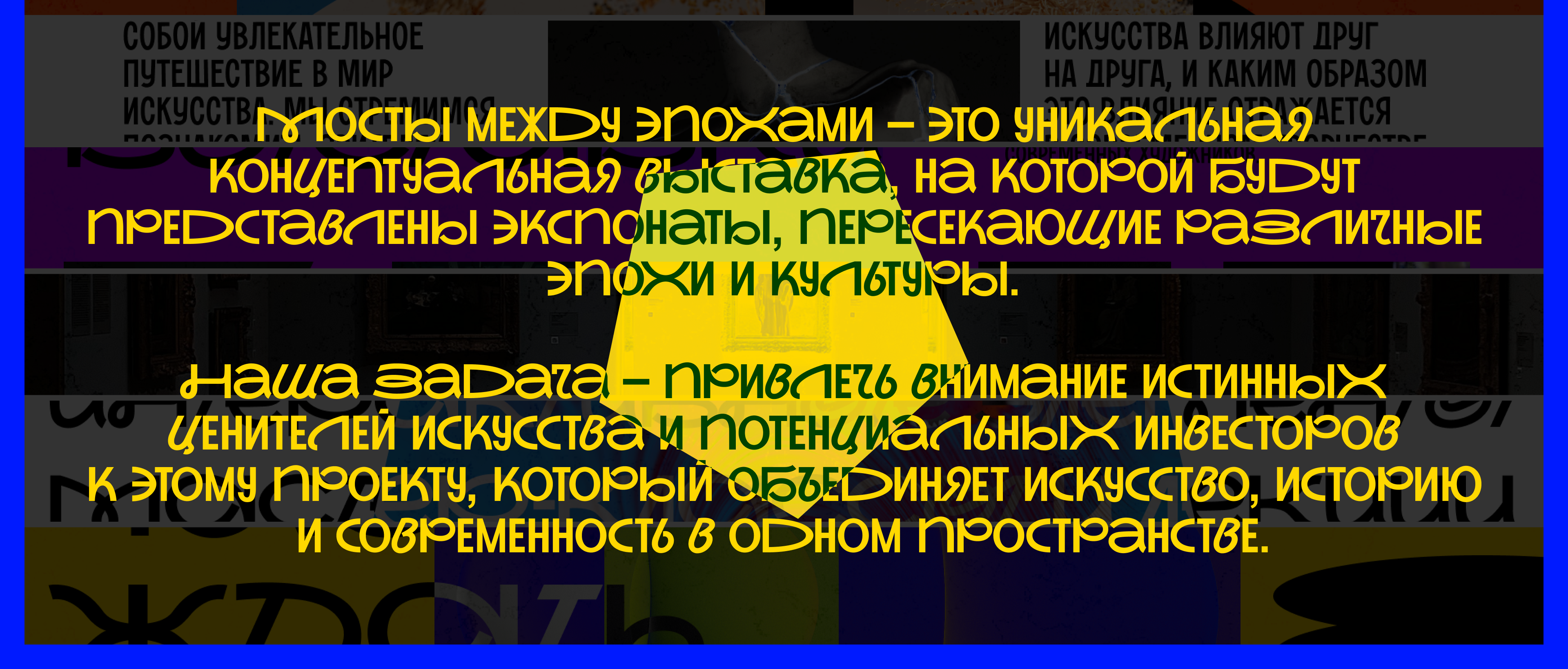Презентация выставки "Мосты между эпохами" — Изображение №3 — Графика, Маркетинг на Dprofile