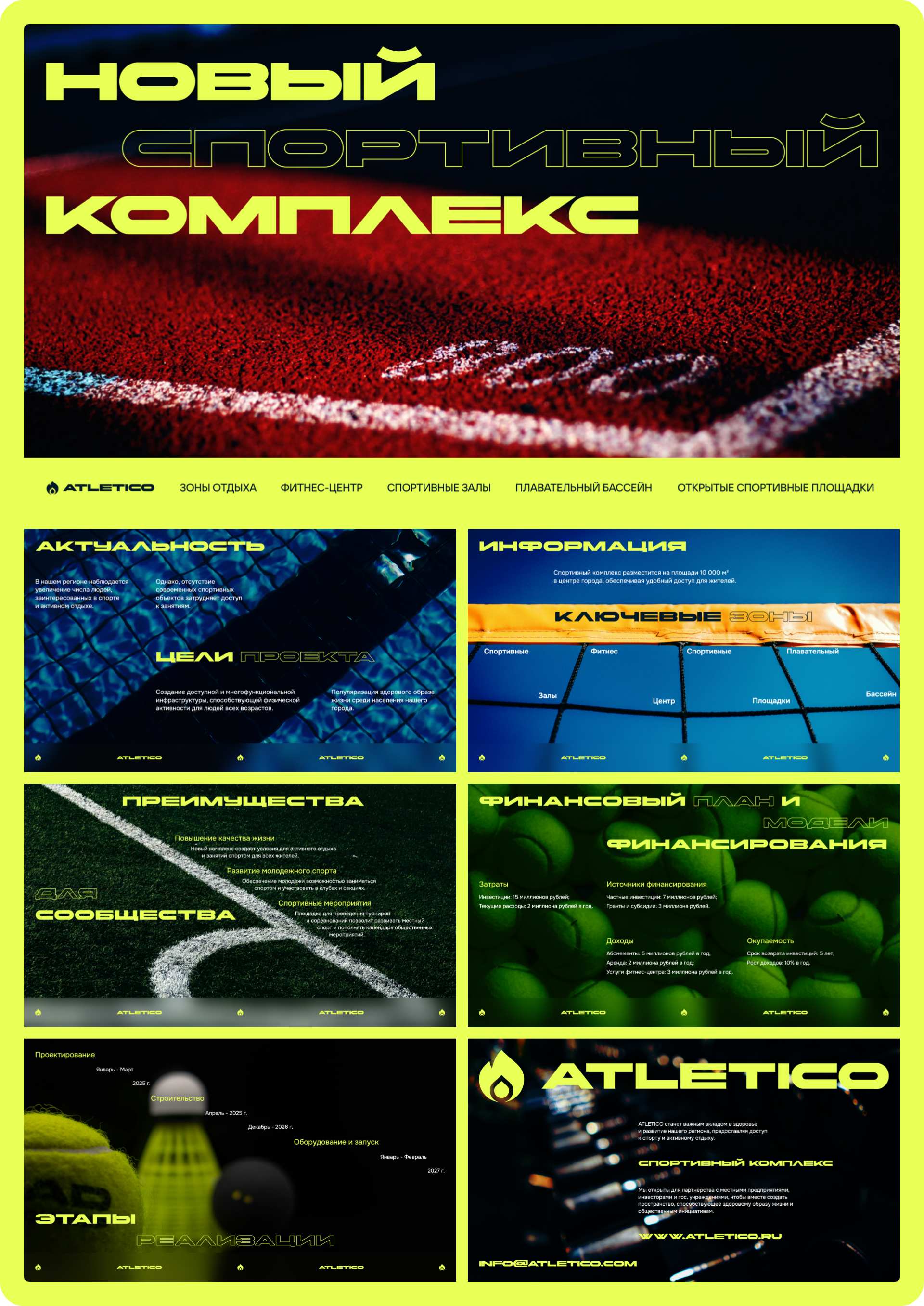 Презентация спортивного комплекса "Atletico" — Изображение №2 — Графика, Маркетинг на Dprofile