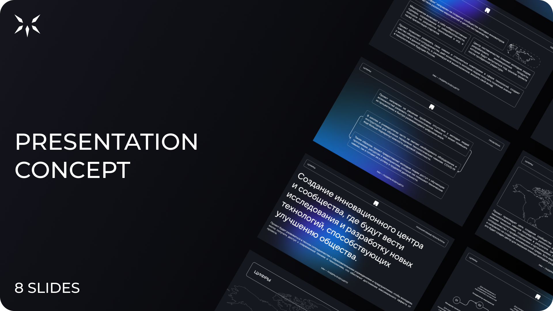 Презентация грантового проекта "Цифры" — Изображение №1 — Графика, Маркетинг на Dprofile
