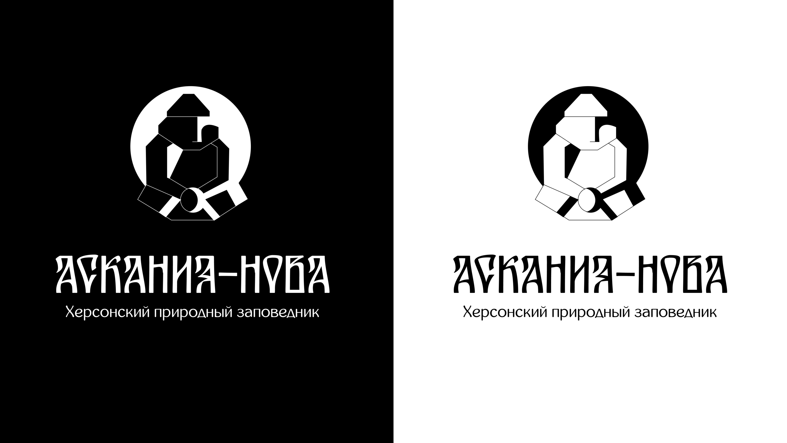 Айдентика биосферного заповедника "Аскания-Нова" — Изображение №4 — Брендинг на Dprofile