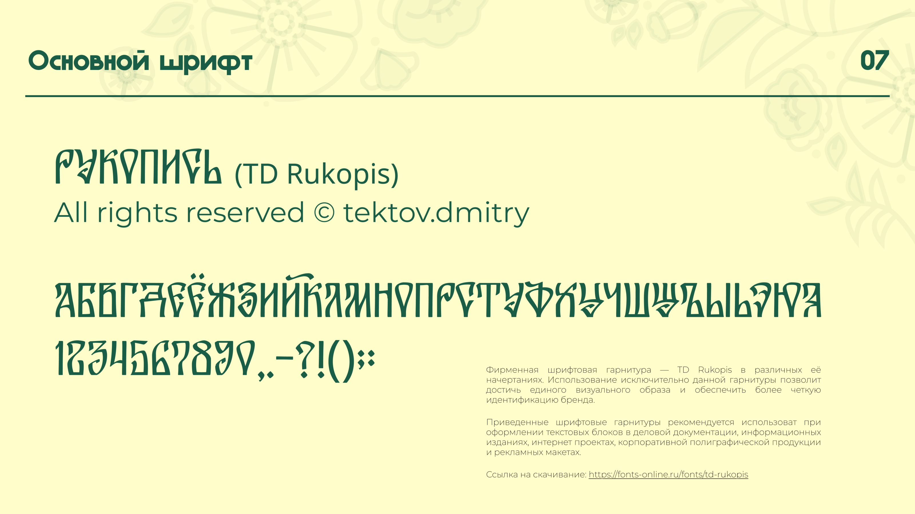 Айдентика биосферного заповедника "Аскания-Нова" — Изображение №7 — Брендинг на Dprofile