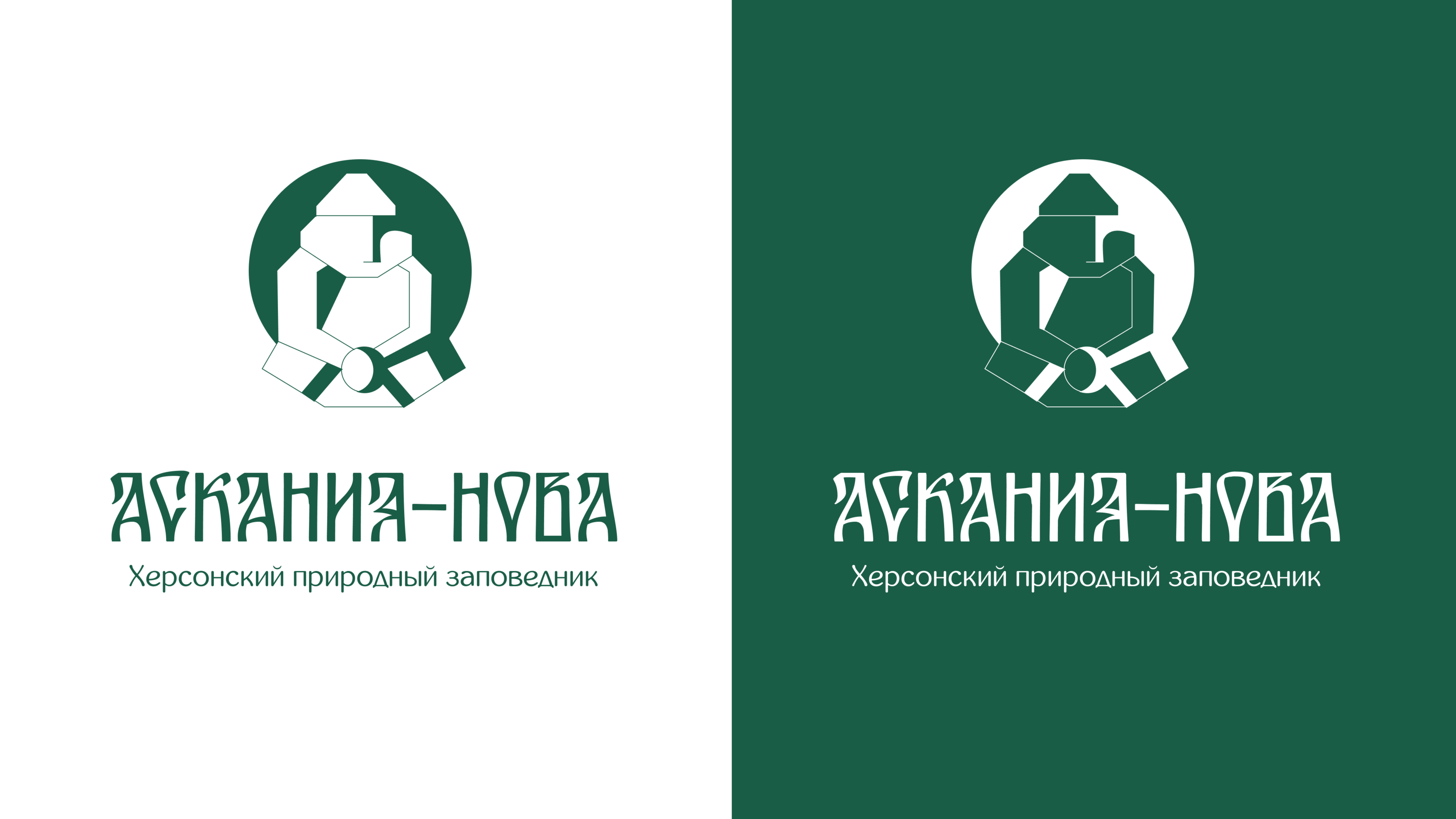 Айдентика биосферного заповедника "Аскания-Нова" — Изображение №5 — Брендинг на Dprofile