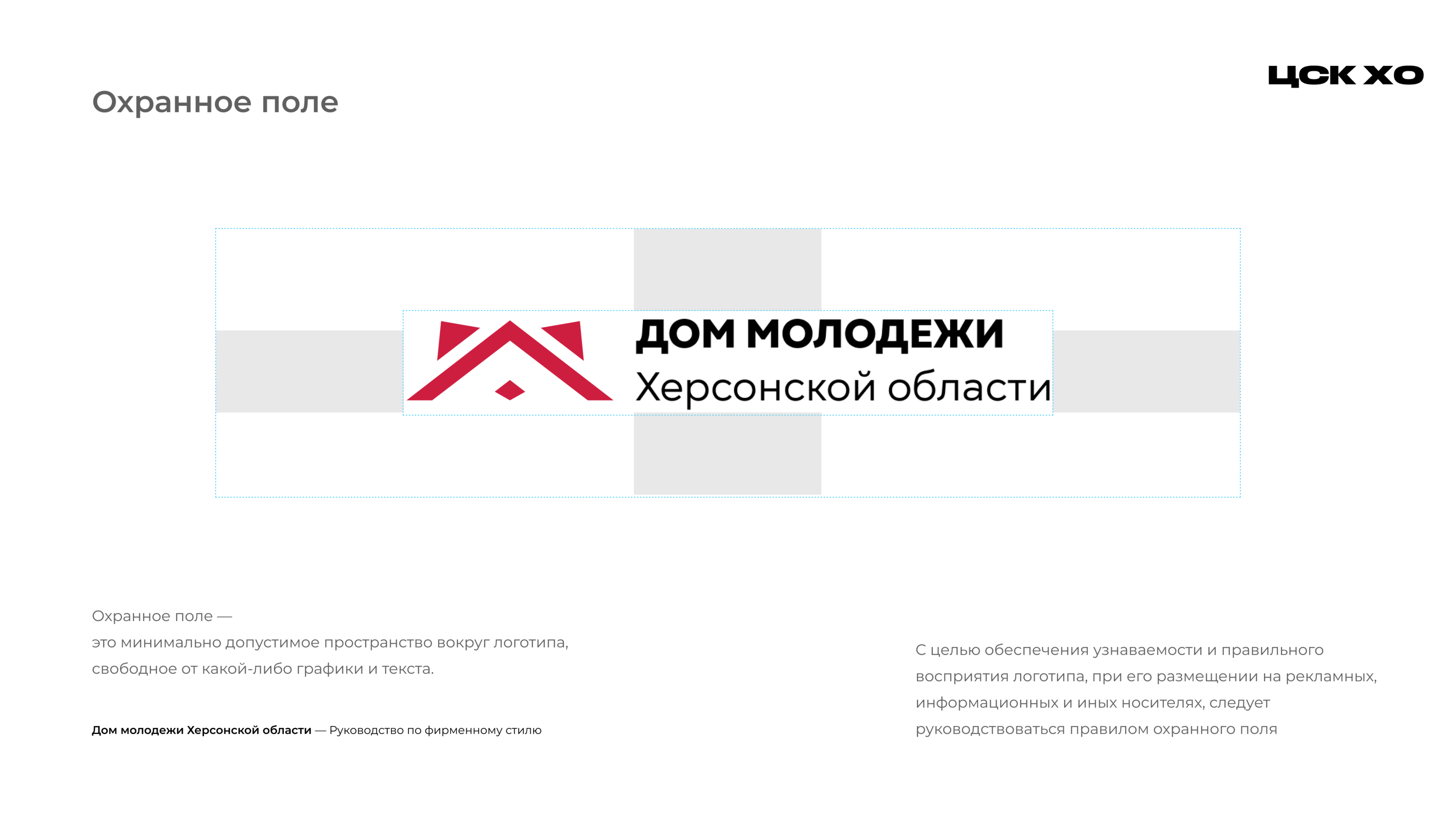 Фирменный стиль для Министерства молодёжной политики ХО — Изображение №6 — Брендинг на Dprofile