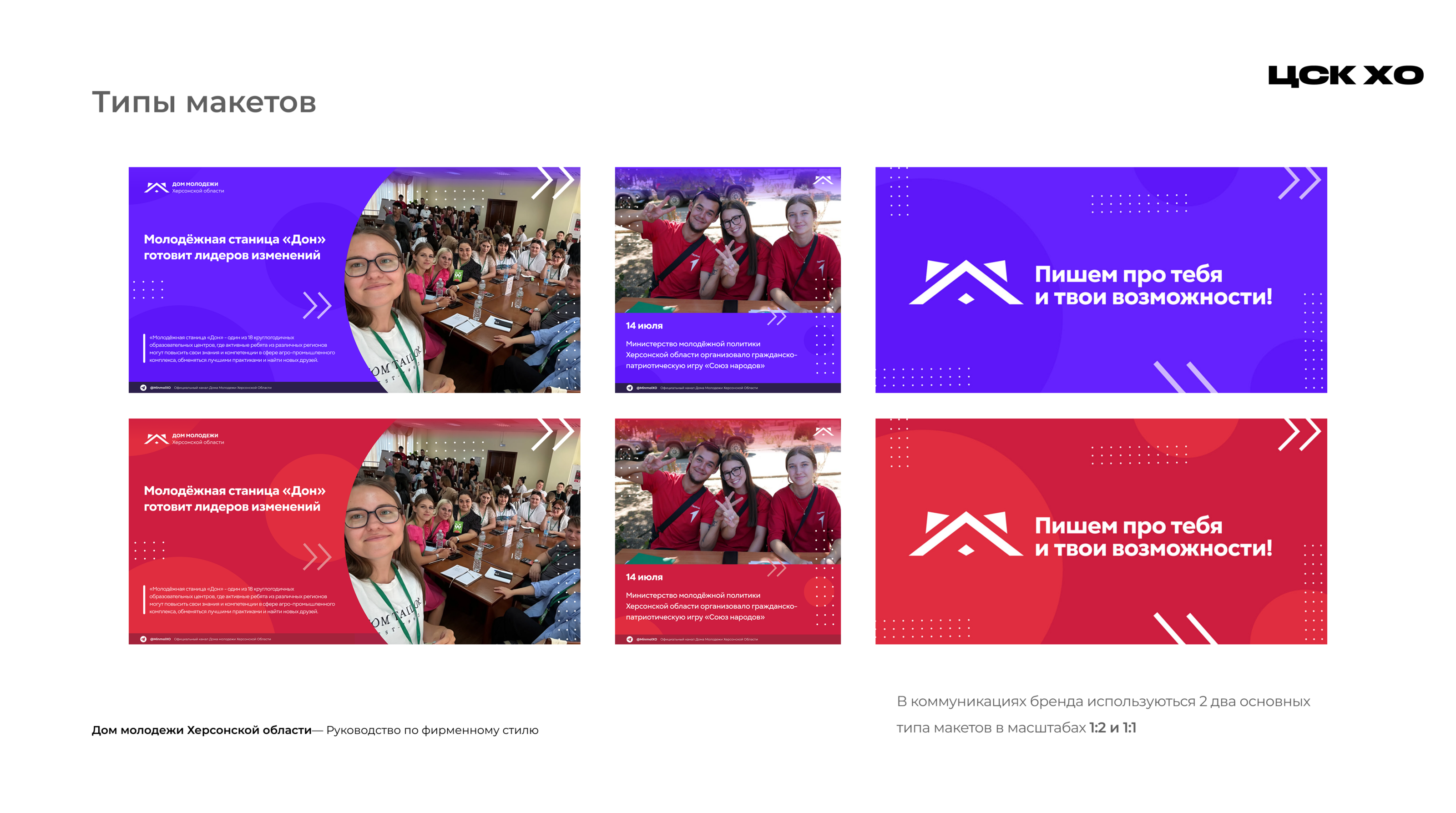 Фирменный стиль для Министерства молодёжной политики ХО — Изображение №19 — Брендинг на Dprofile