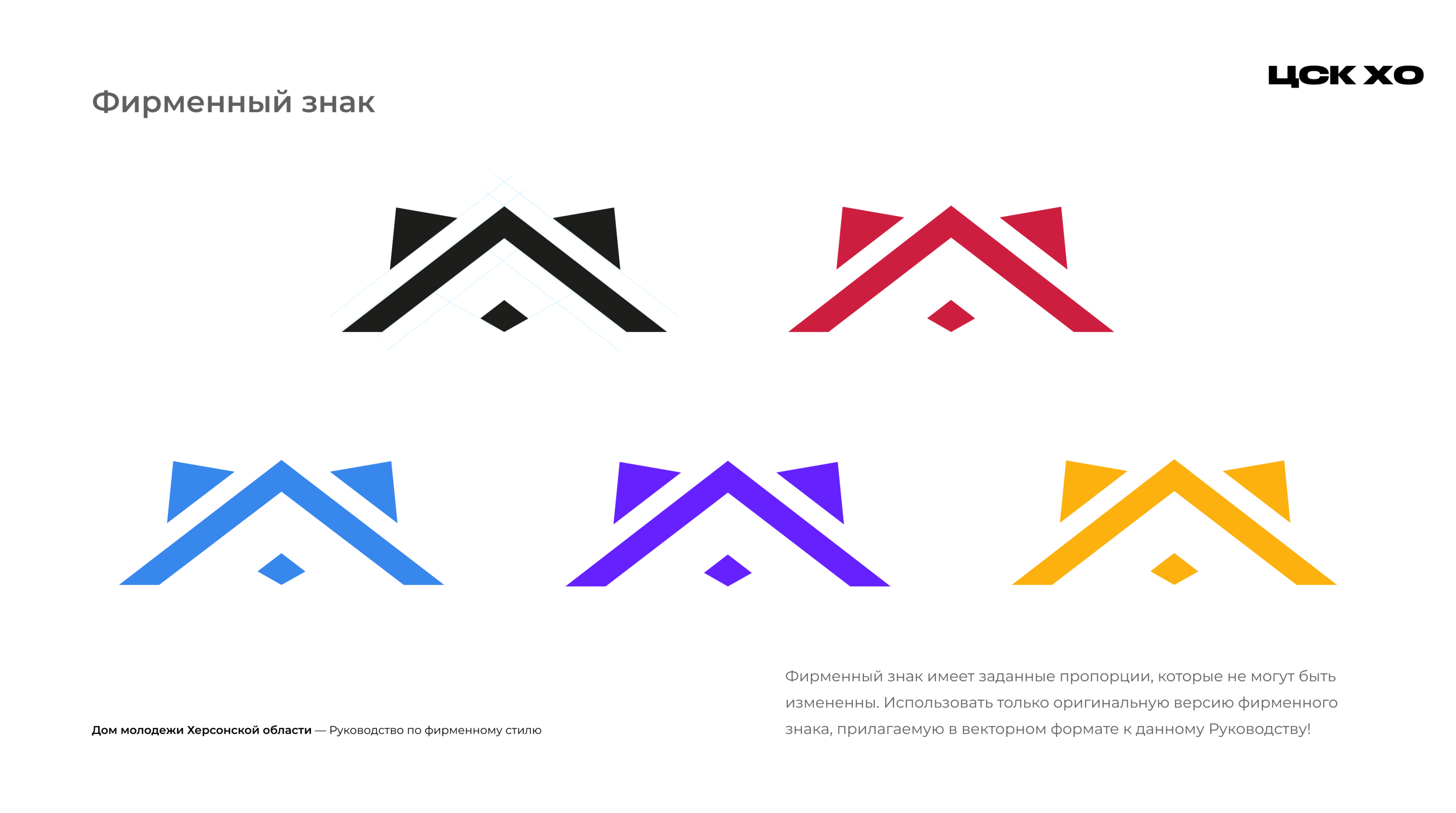 Фирменный стиль для Министерства молодёжной политики ХО — Изображение №7 — Брендинг на Dprofile