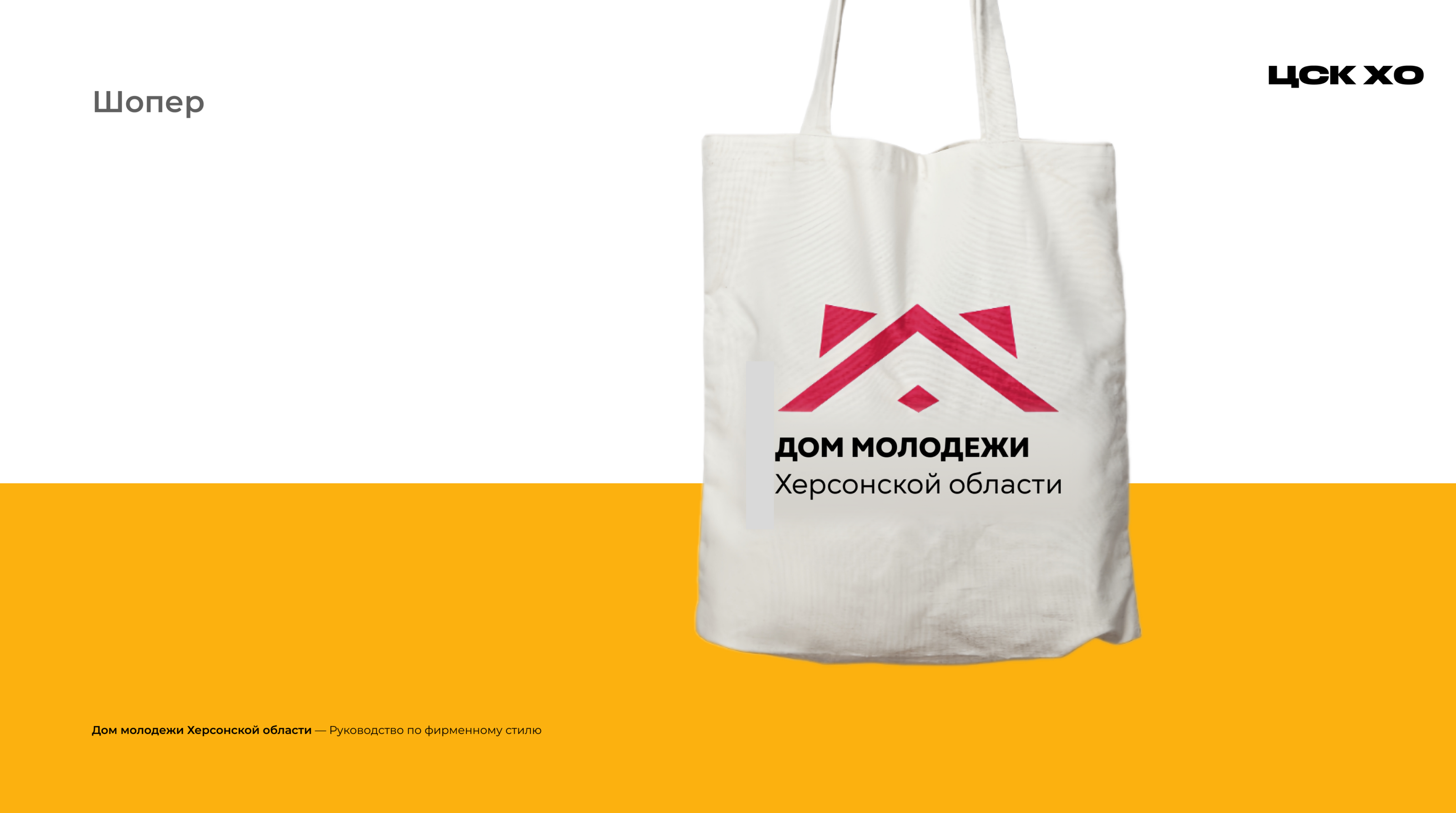 Фирменный стиль для Министерства молодёжной политики ХО — Изображение №24 — Брендинг на Dprofile