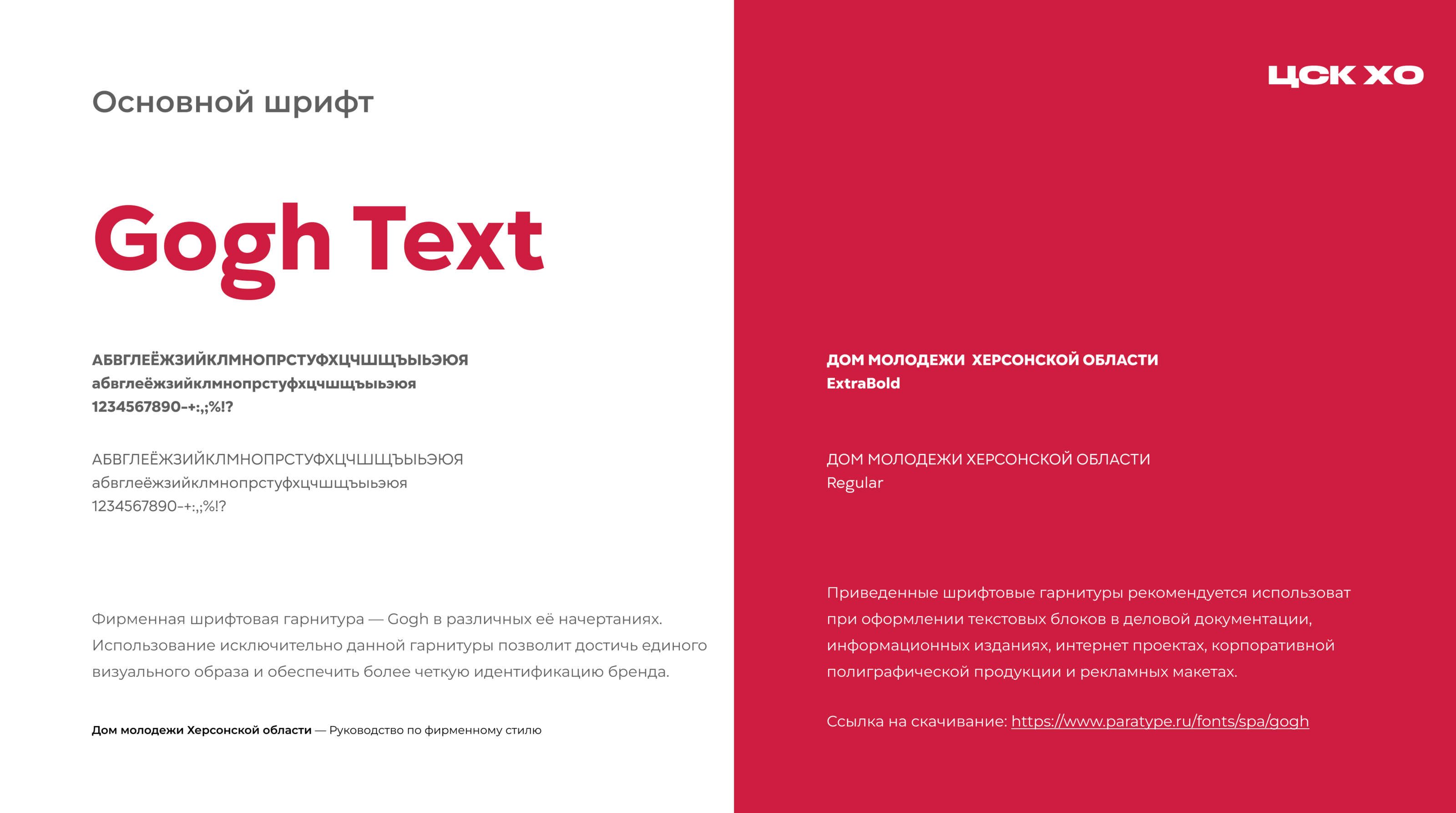 Фирменный стиль для Министерства молодёжной политики ХО — Изображение №15 — Брендинг на Dprofile