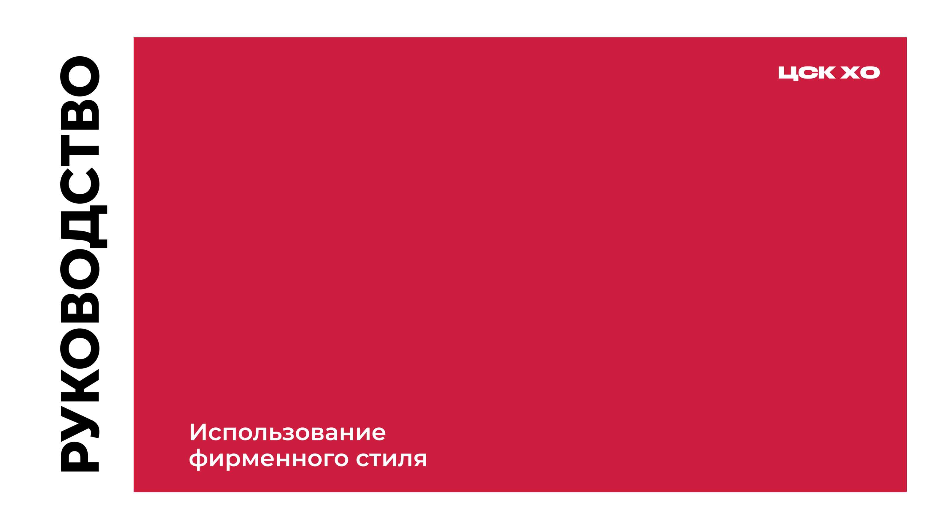 Фирменный стиль для Министерства молодёжной политики ХО — Изображение №1 — Брендинг на Dprofile