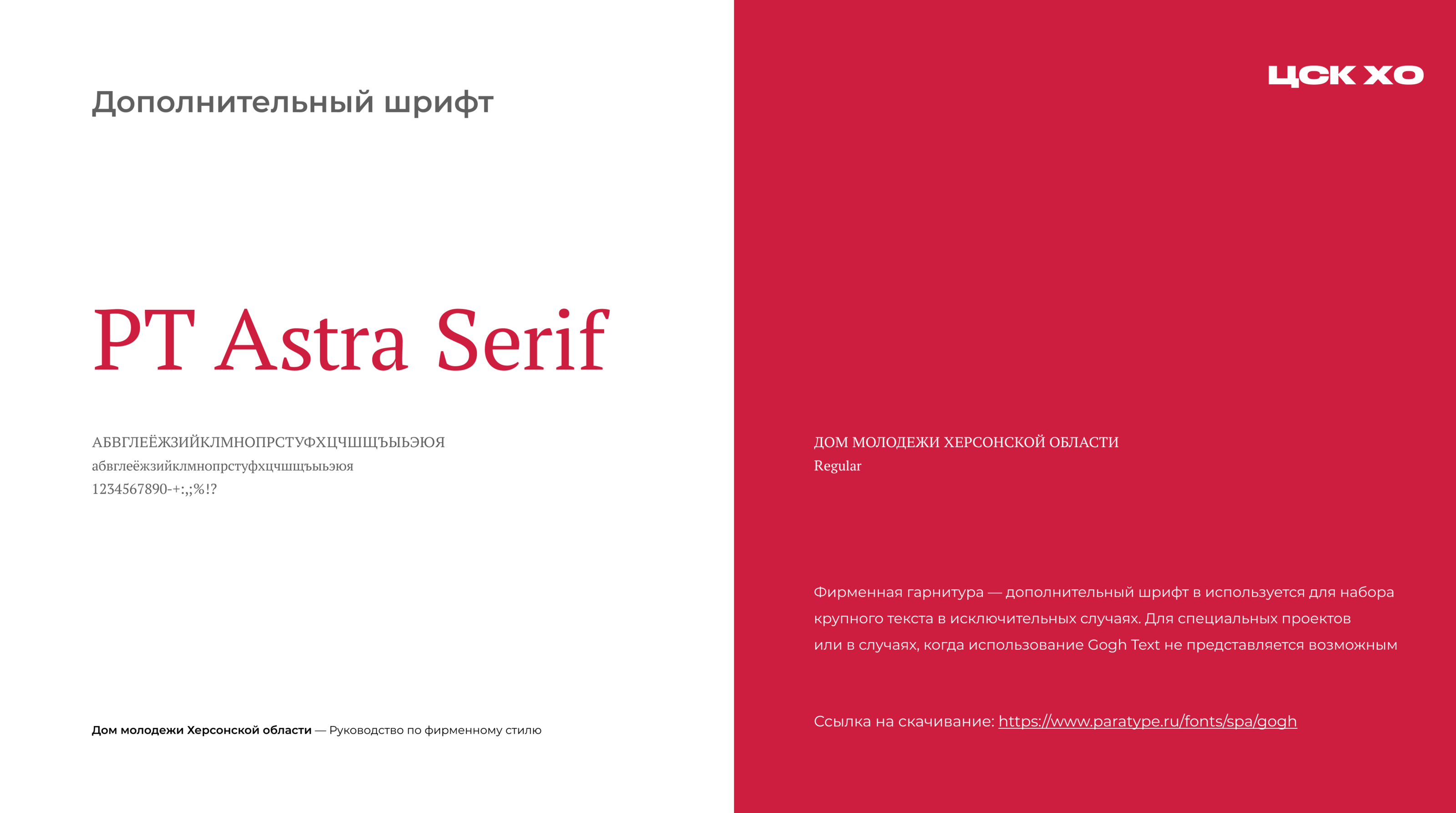 Фирменный стиль для Министерства молодёжной политики ХО — Изображение №17 — Брендинг на Dprofile