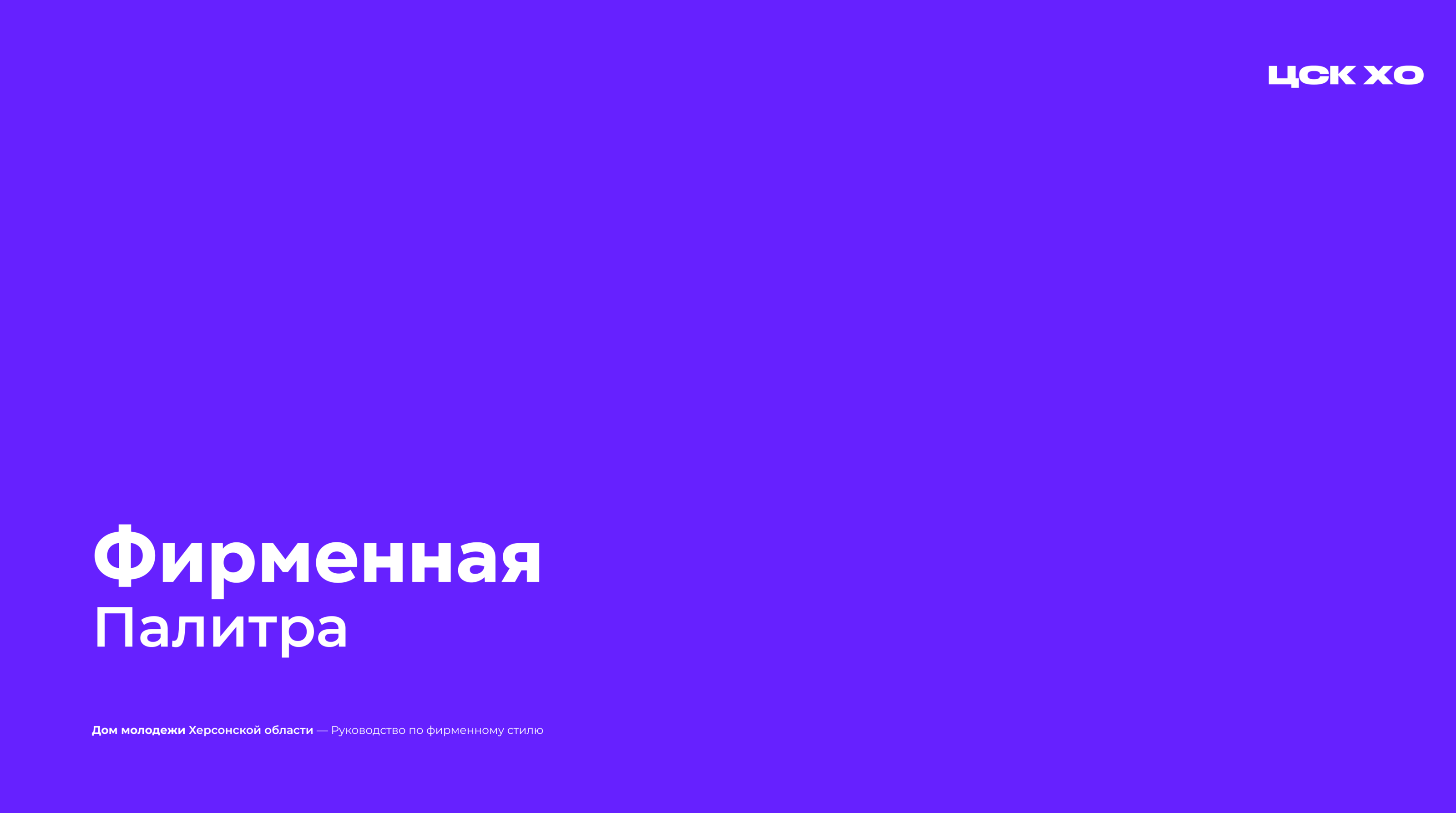 Фирменный стиль для Министерства молодёжной политики ХО — Изображение №9 — Брендинг на Dprofile