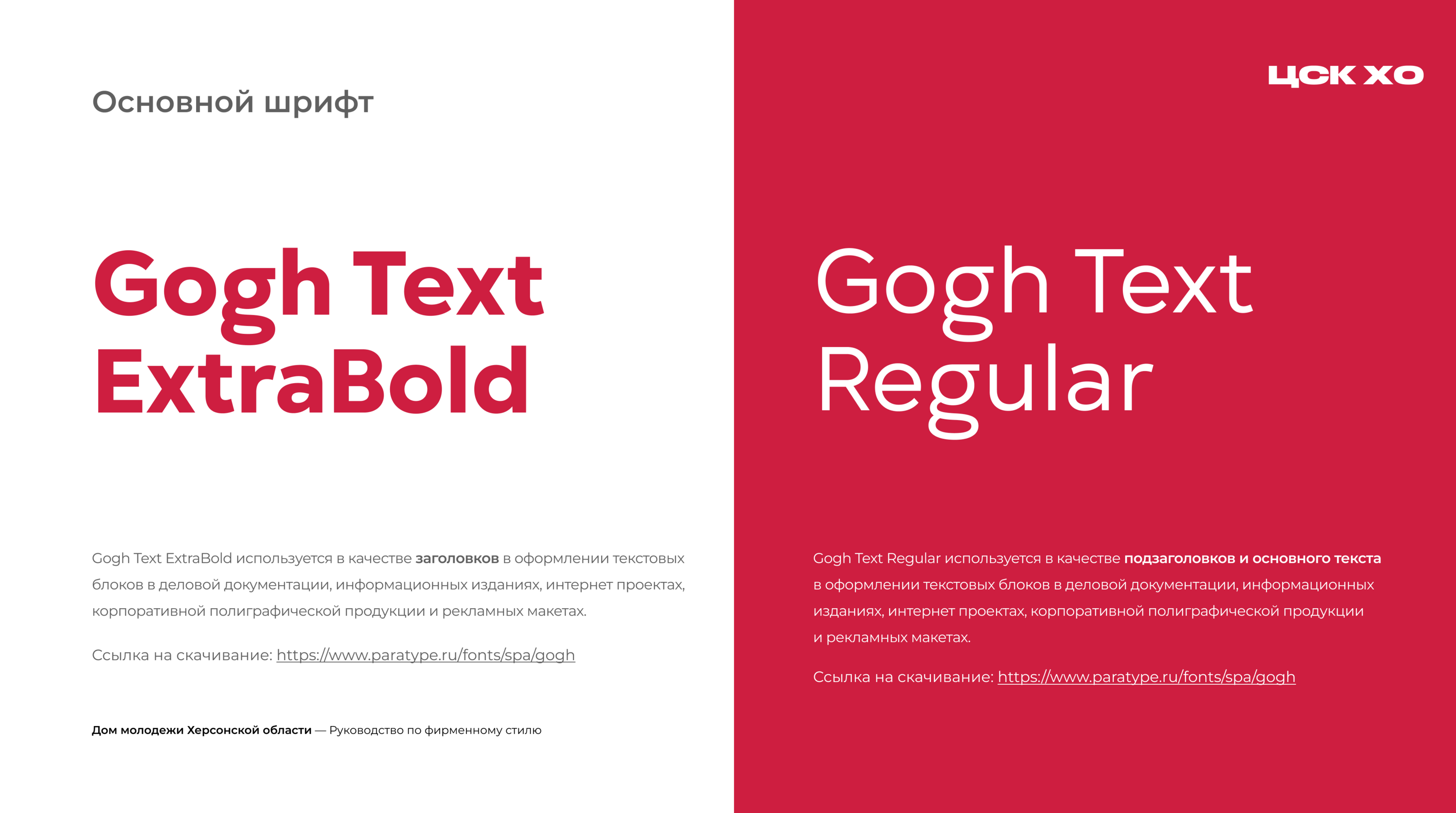 Фирменный стиль для Министерства молодёжной политики ХО — Изображение №16 — Брендинг на Dprofile