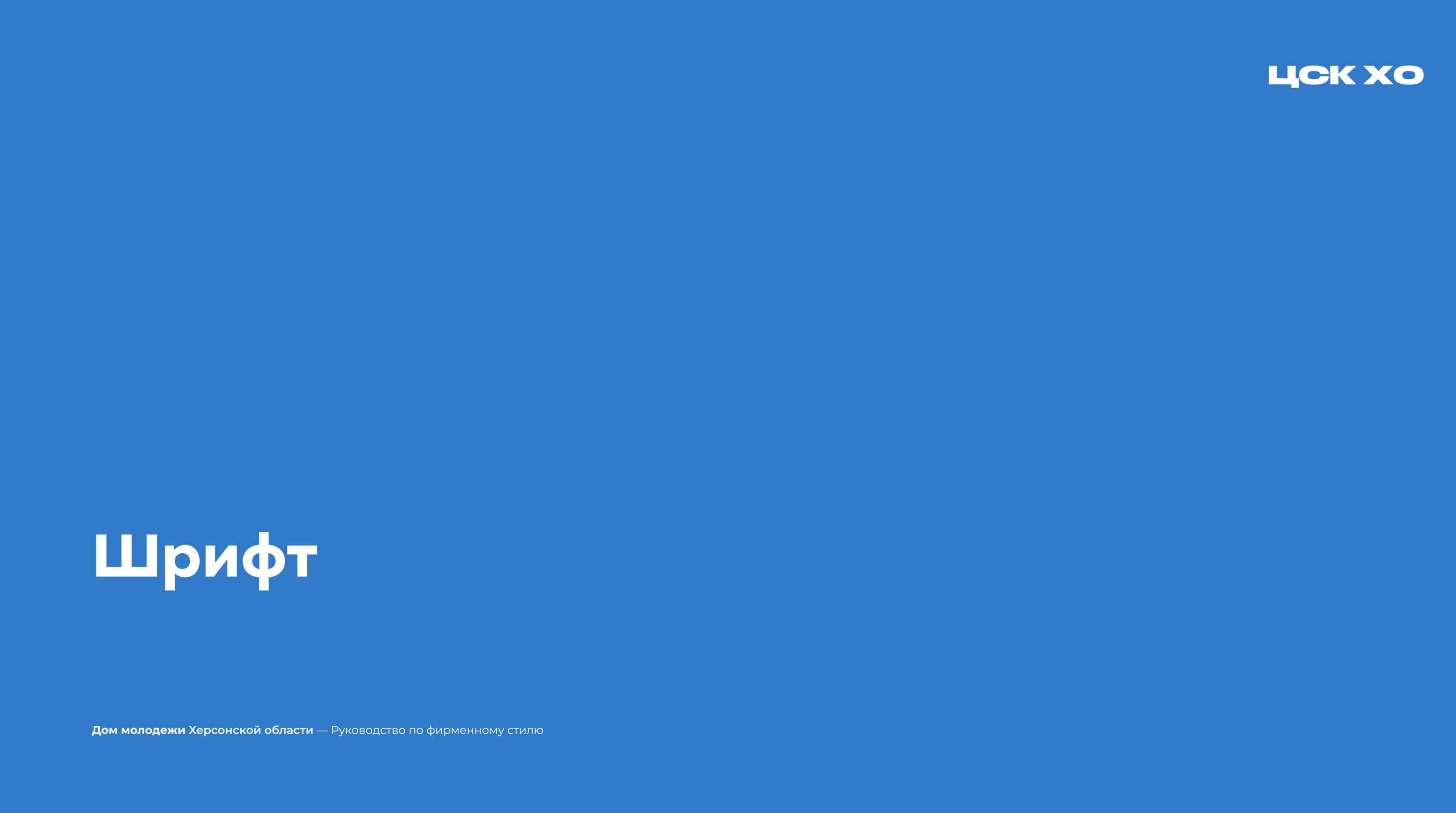 Фирменный стиль для Министерства молодёжной политики ХО — Изображение №14 — Брендинг на Dprofile