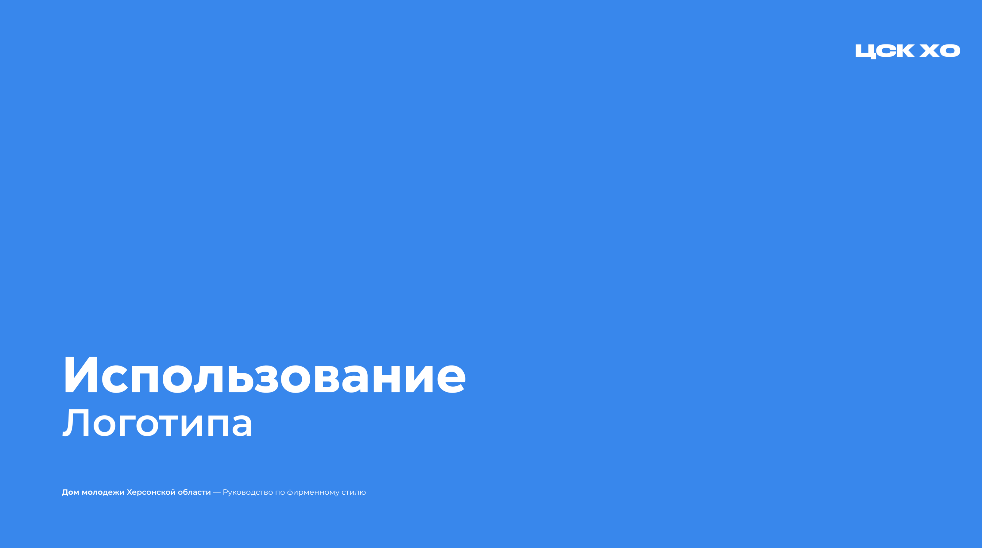 Фирменный стиль для Министерства молодёжной политики ХО — Изображение №3 — Брендинг на Dprofile