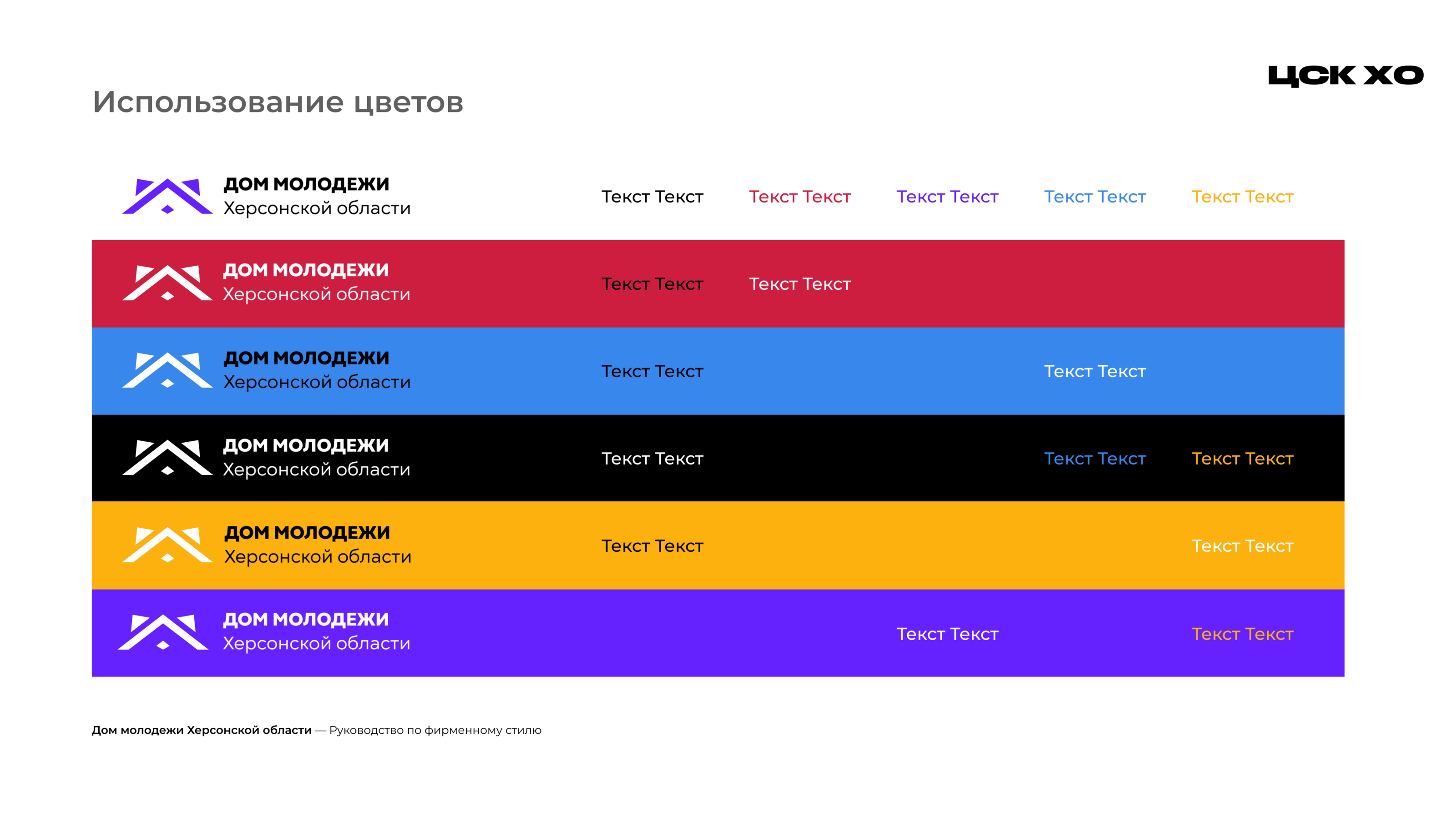 Фирменный стиль для Министерства молодёжной политики ХО — Изображение №13 — Брендинг на Dprofile