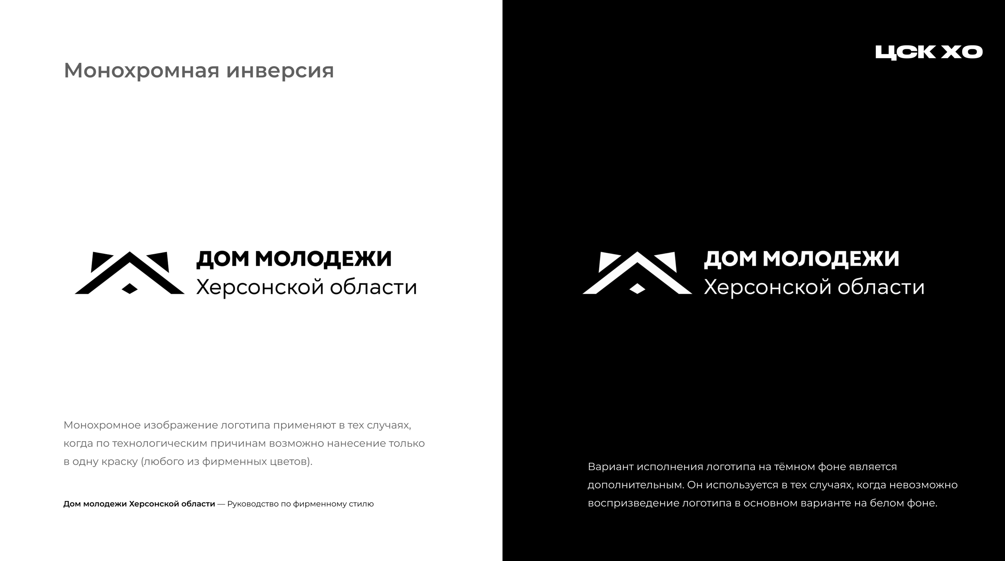 Фирменный стиль для Министерства молодёжной политики ХО — Изображение №5 — Брендинг на Dprofile