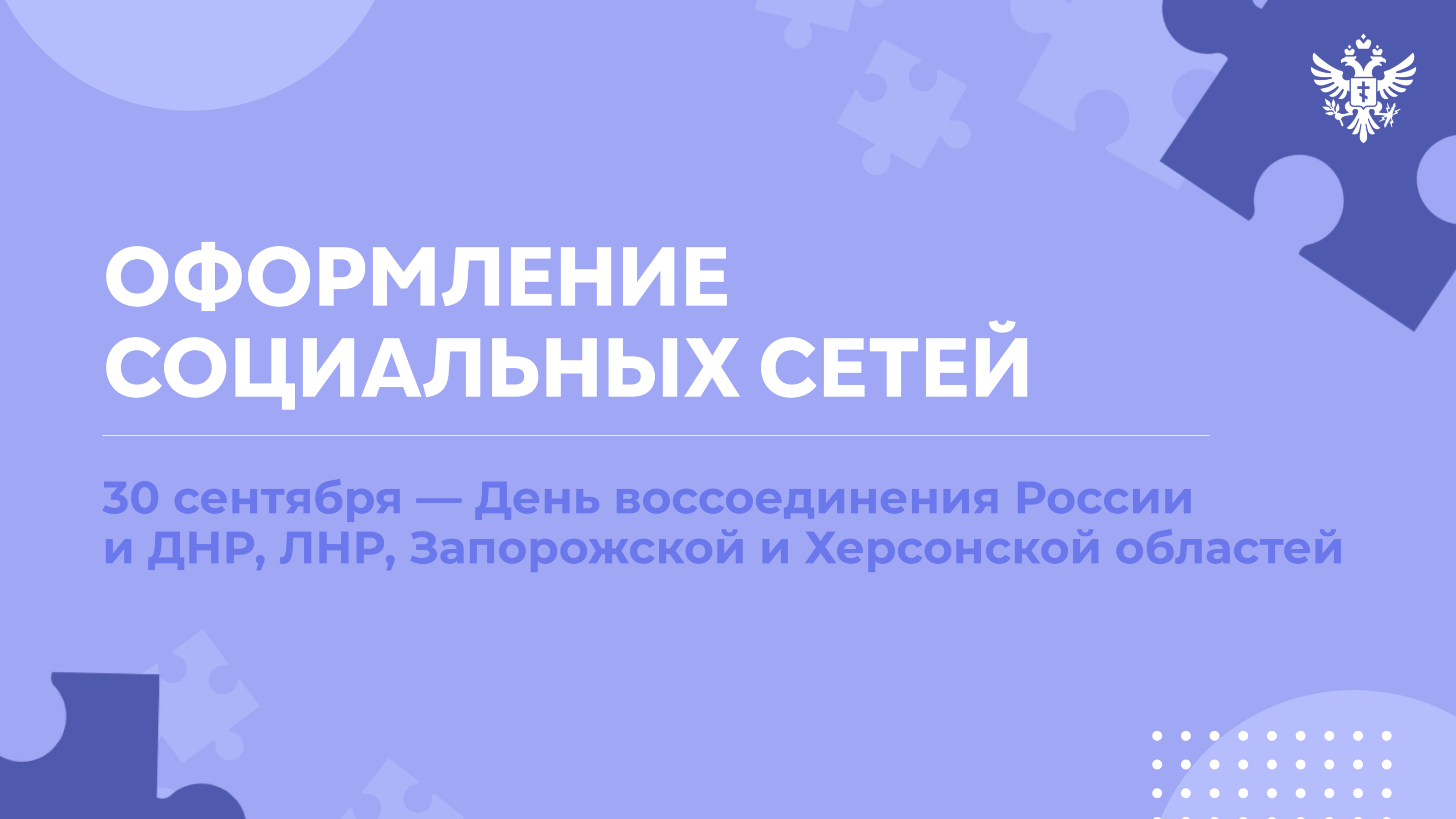 Концепт праздника ко Дню Воссоединения исторических регионов — Изображение №1 — Брендинг, Графика на Dprofile