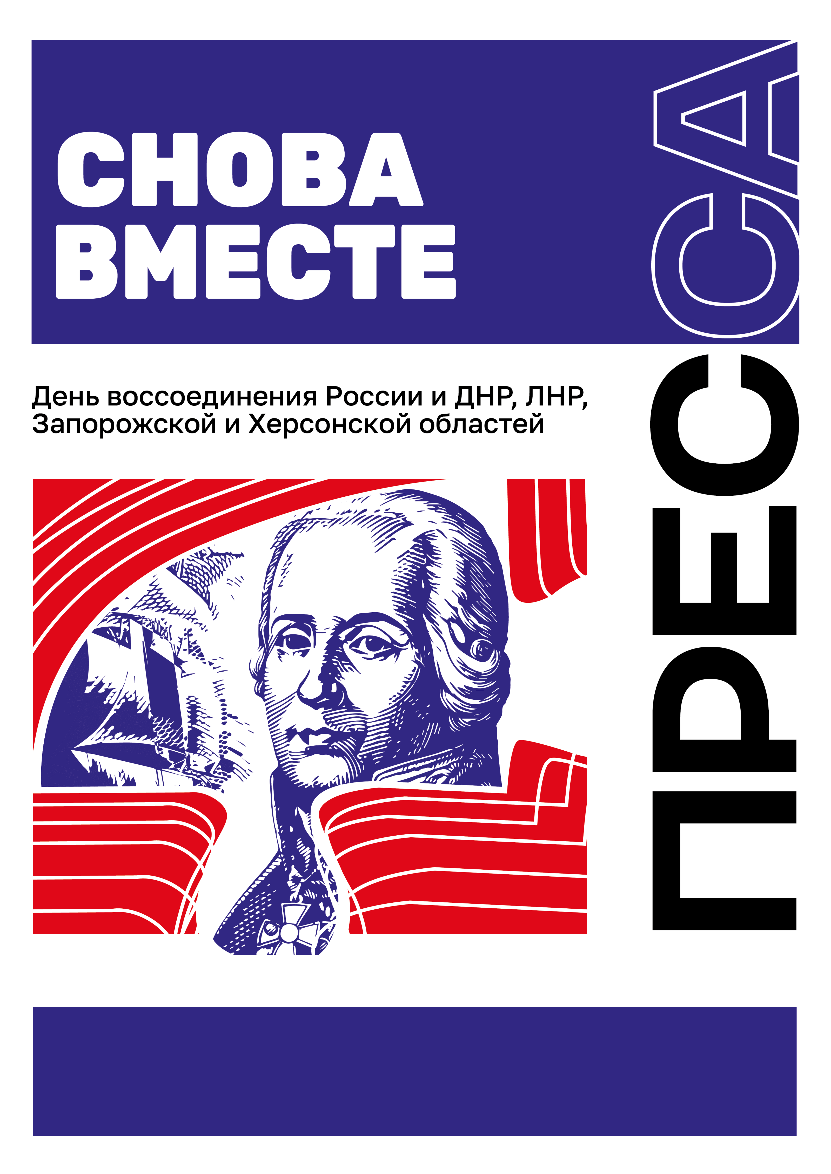 Концепт праздника ко Дню Воссоединения исторических регионов — Изображение №4 — Брендинг, Графика на Dprofile